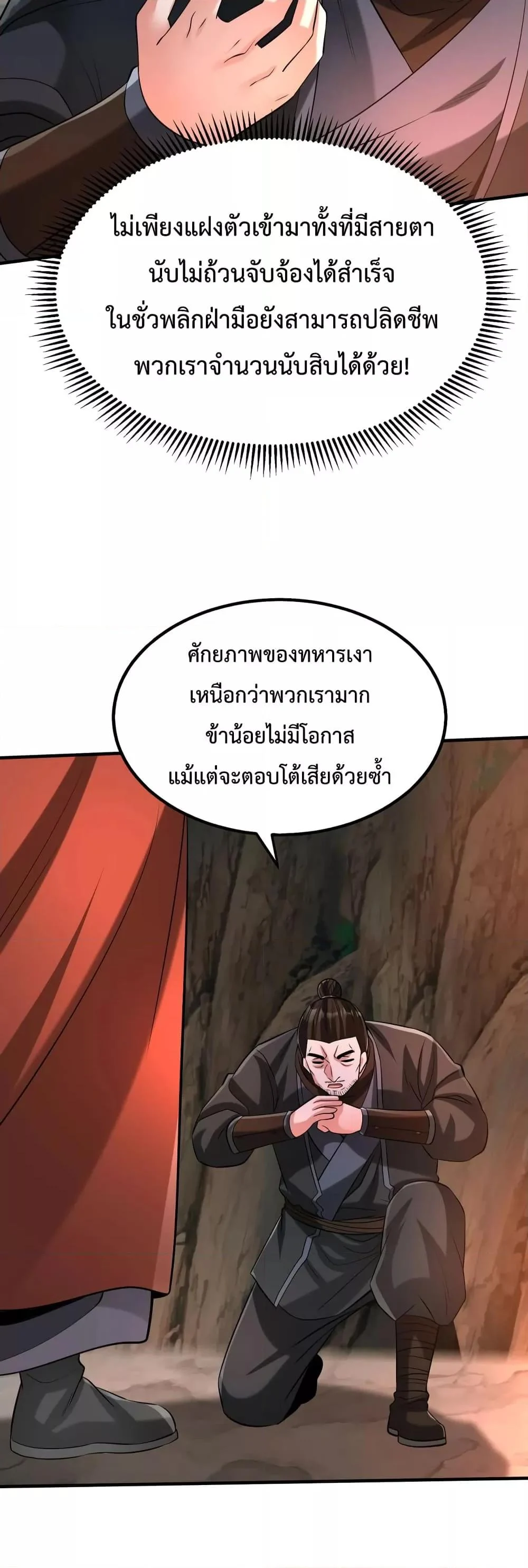 I Kill To Be God เป็นหนึ่งใต้หล้าด้วยระบบสังหารสุดแกร่ง ตอนที่ 102 page 6