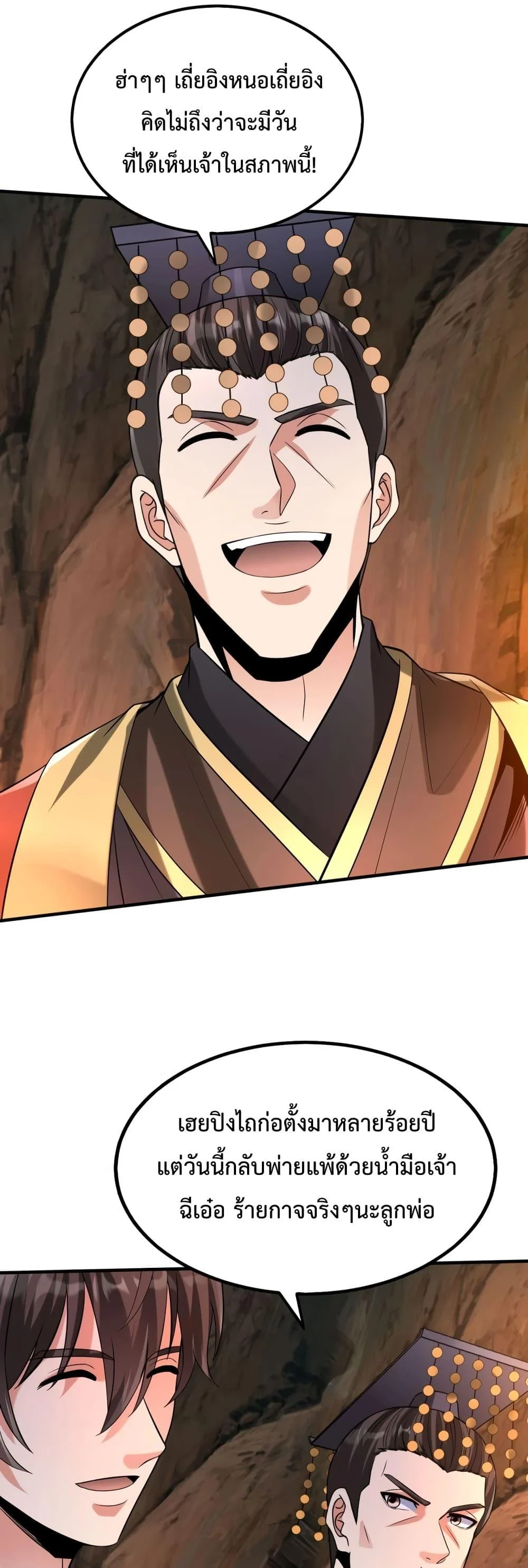 I Kill To Be God เป็นหนึ่งใต้หล้าด้วยระบบสังหารสุดแกร่ง ตอนที่ 102 page 7