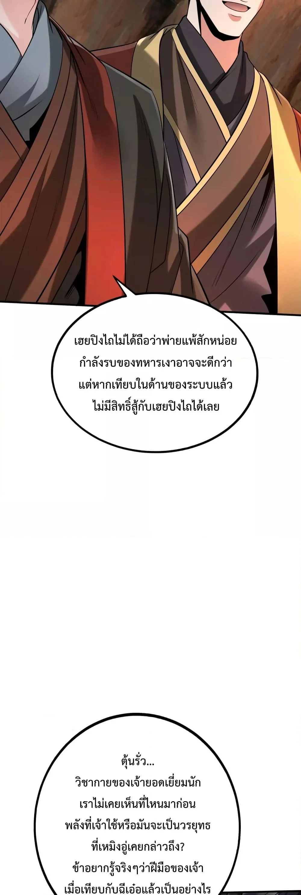 I Kill To Be God เป็นหนึ่งใต้หล้าด้วยระบบสังหารสุดแกร่ง ตอนที่ 102 page 8