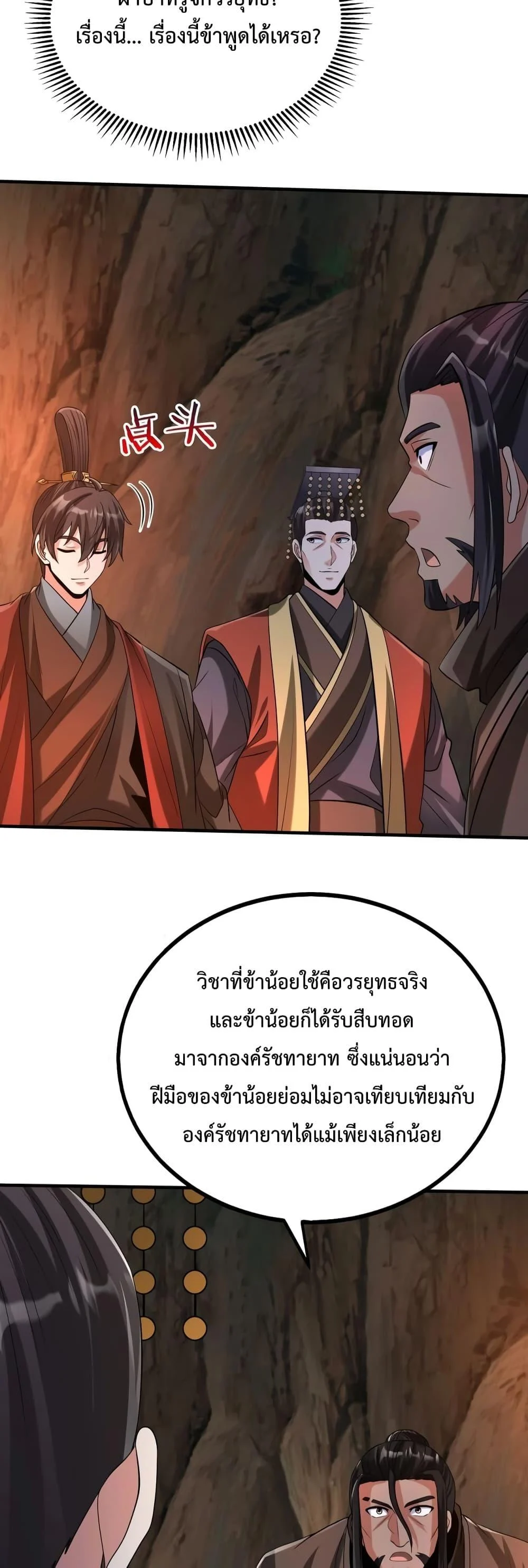 I Kill To Be God เป็นหนึ่งใต้หล้าด้วยระบบสังหารสุดแกร่ง ตอนที่ 102 page 10