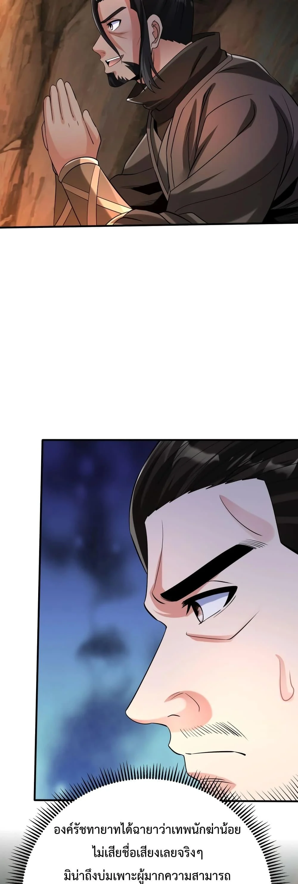 I Kill To Be God เป็นหนึ่งใต้หล้าด้วยระบบสังหารสุดแกร่ง ตอนที่ 102 page 12