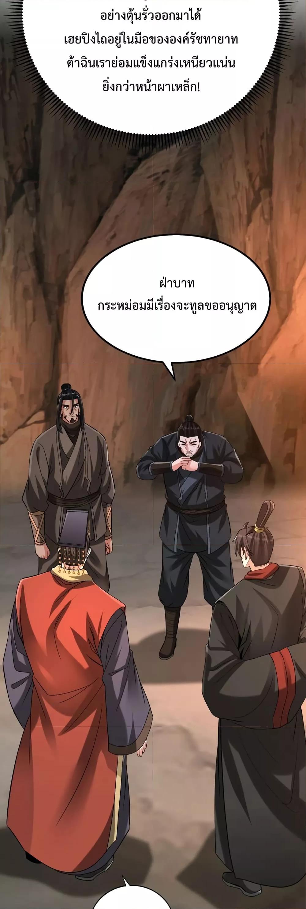 I Kill To Be God เป็นหนึ่งใต้หล้าด้วยระบบสังหารสุดแกร่ง ตอนที่ 102 page 13