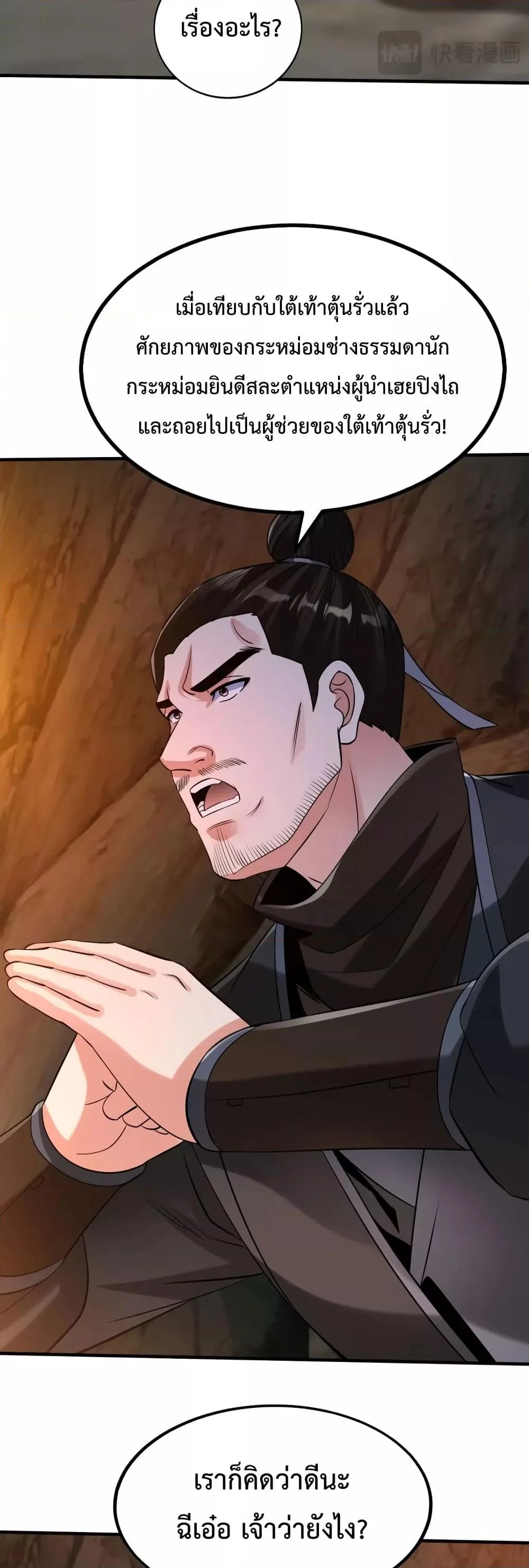 I Kill To Be God เป็นหนึ่งใต้หล้าด้วยระบบสังหารสุดแกร่ง ตอนที่ 102 page 14