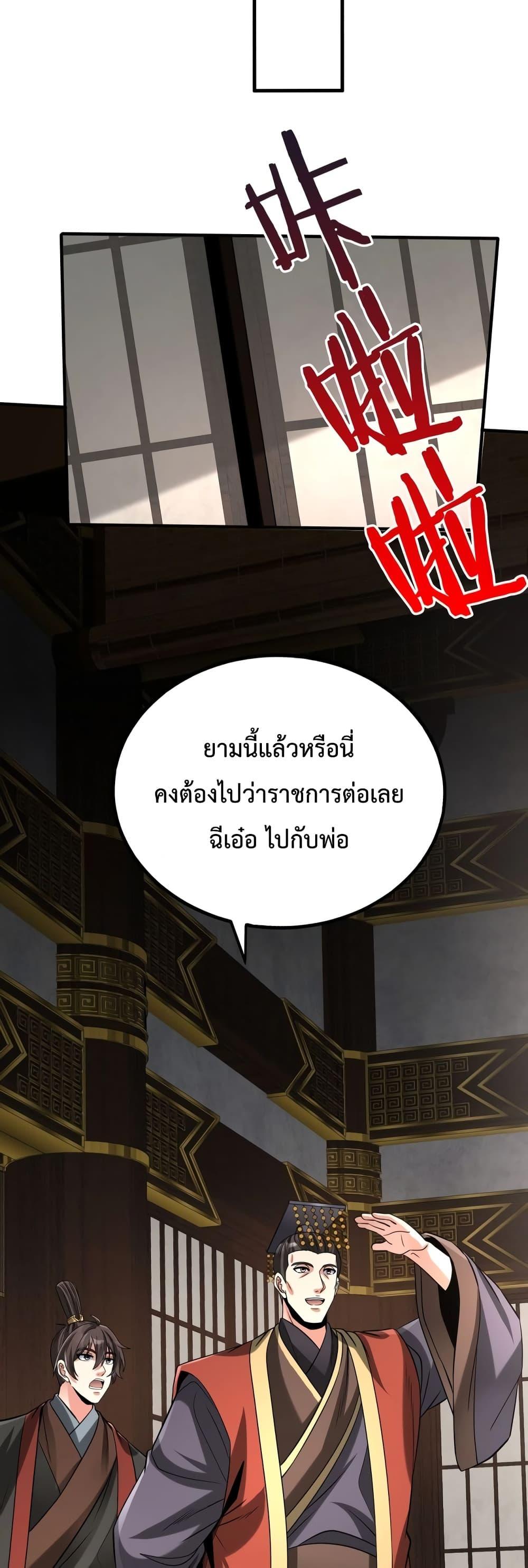 I Kill To Be God เป็นหนึ่งใต้หล้าด้วยระบบสังหารสุดแกร่ง ตอนที่ 102 page 17
