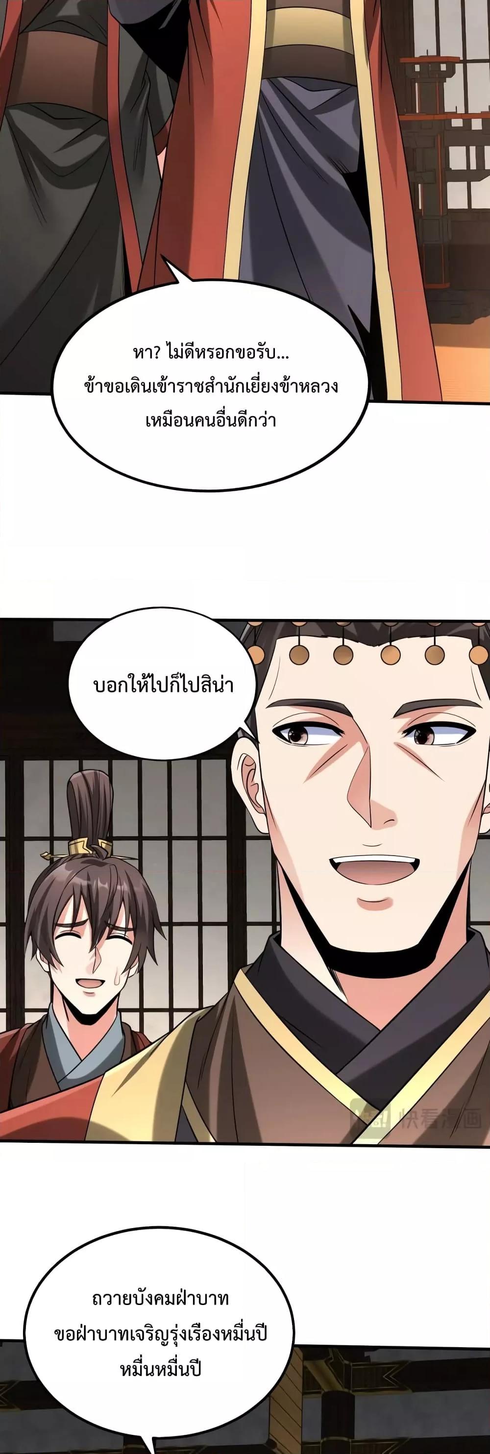 I Kill To Be God เป็นหนึ่งใต้หล้าด้วยระบบสังหารสุดแกร่ง ตอนที่ 102 page 18