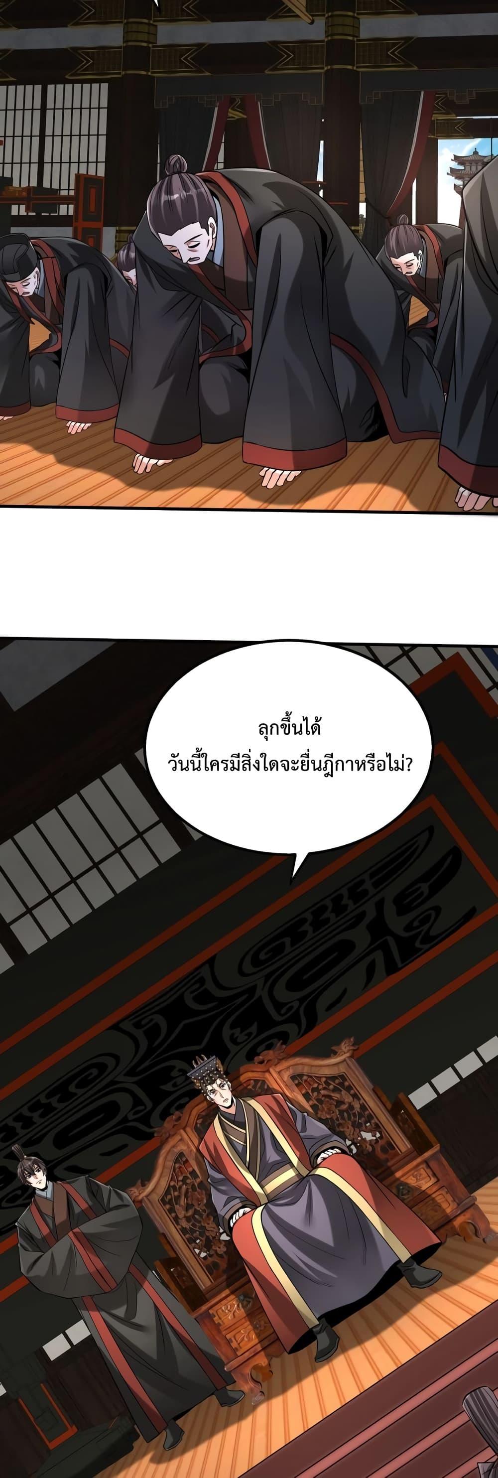 I Kill To Be God เป็นหนึ่งใต้หล้าด้วยระบบสังหารสุดแกร่ง ตอนที่ 102 page 19