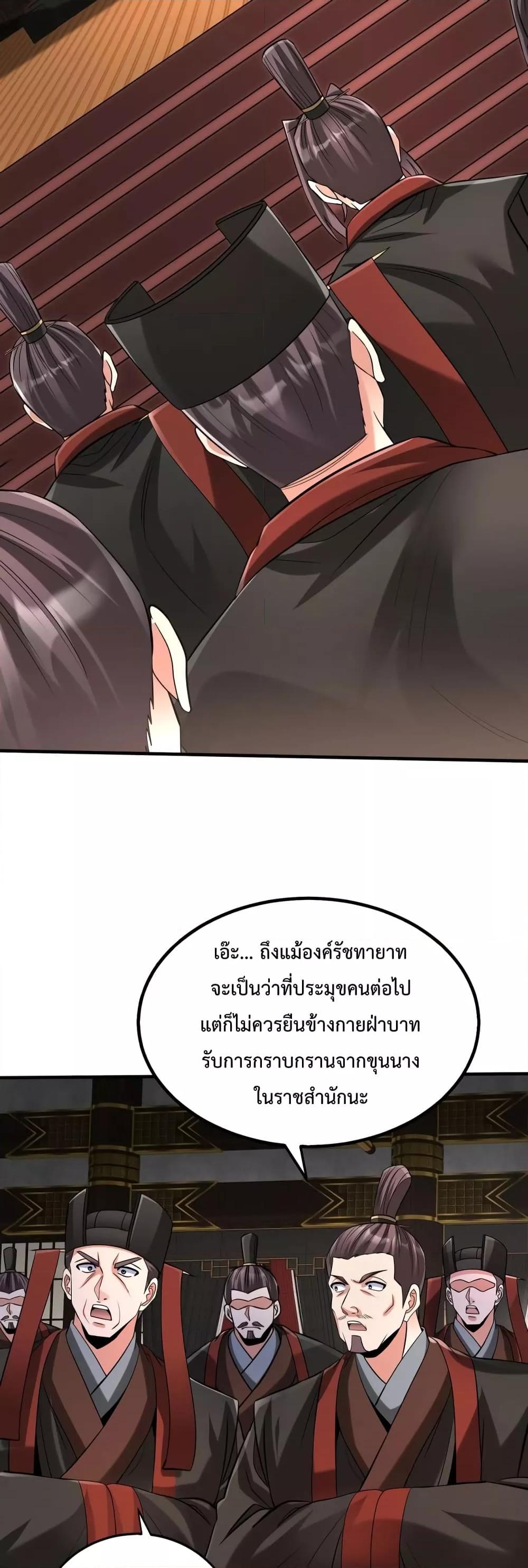 I Kill To Be God เป็นหนึ่งใต้หล้าด้วยระบบสังหารสุดแกร่ง ตอนที่ 102 page 20