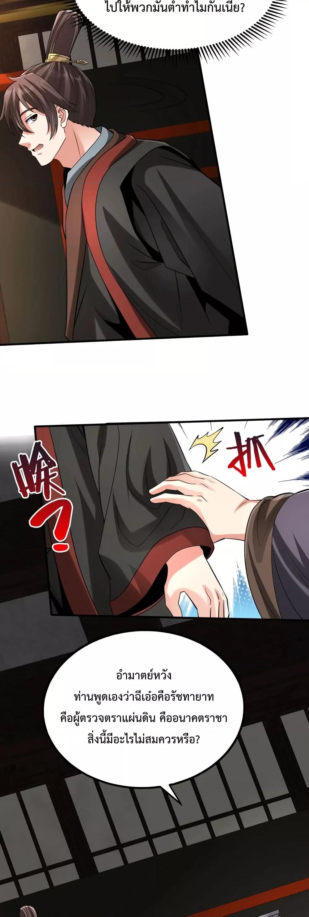 I Kill To Be God เป็นหนึ่งใต้หล้าด้วยระบบสังหารสุดแกร่ง ตอนที่ 102 page 22