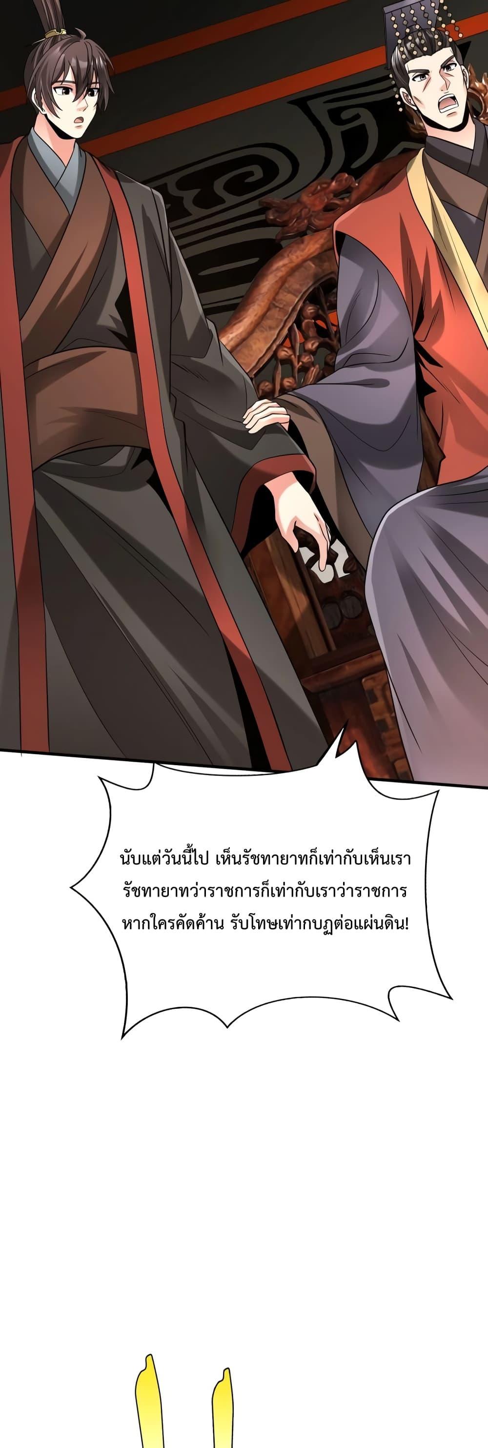 I Kill To Be God เป็นหนึ่งใต้หล้าด้วยระบบสังหารสุดแกร่ง ตอนที่ 102 page 23