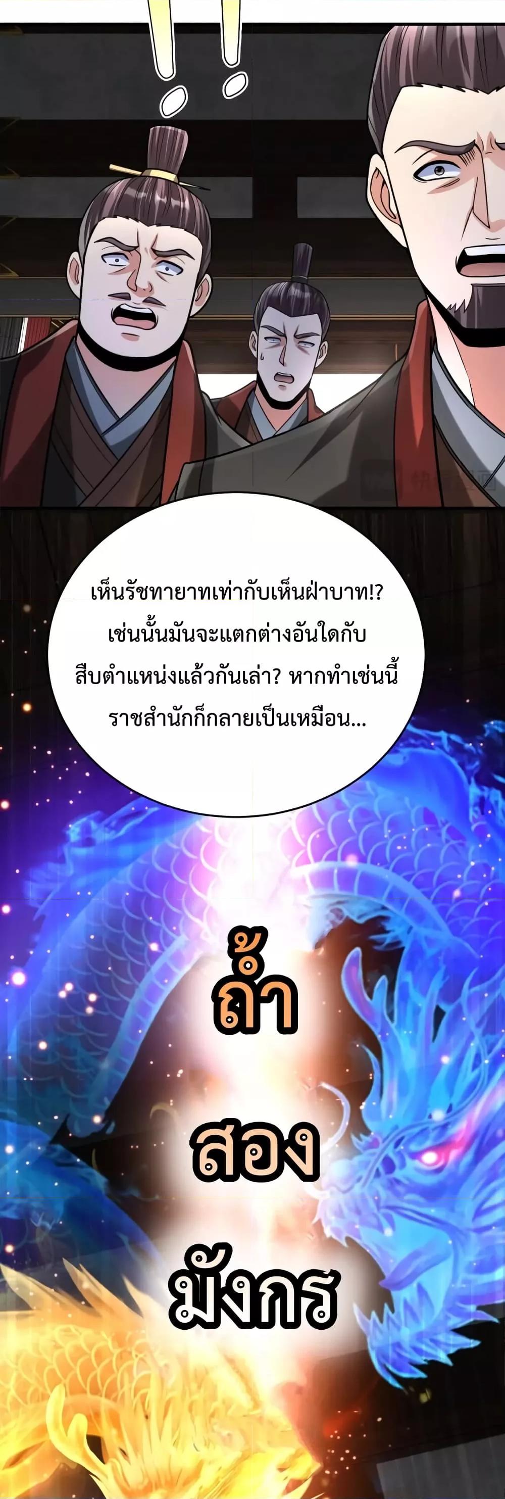 I Kill To Be God เป็นหนึ่งใต้หล้าด้วยระบบสังหารสุดแกร่ง ตอนที่ 102 page 24