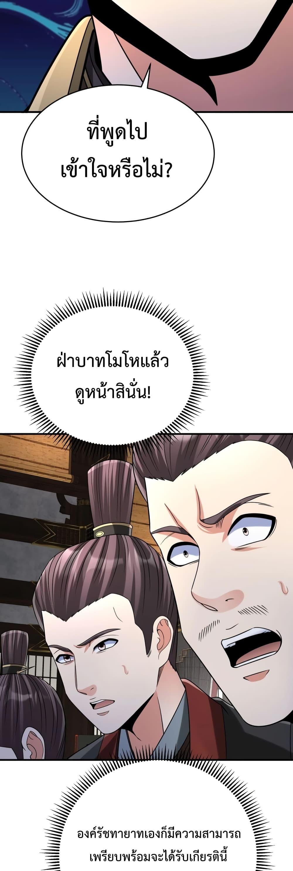 I Kill To Be God เป็นหนึ่งใต้หล้าด้วยระบบสังหารสุดแกร่ง ตอนที่ 102 page 26