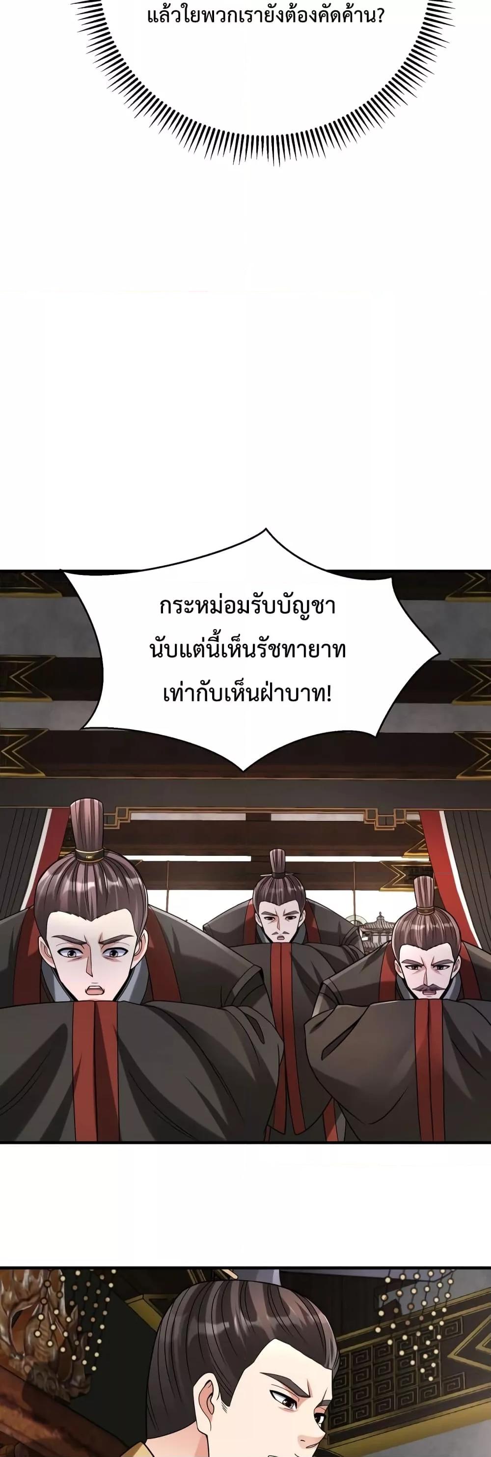 I Kill To Be God เป็นหนึ่งใต้หล้าด้วยระบบสังหารสุดแกร่ง ตอนที่ 102 page 27