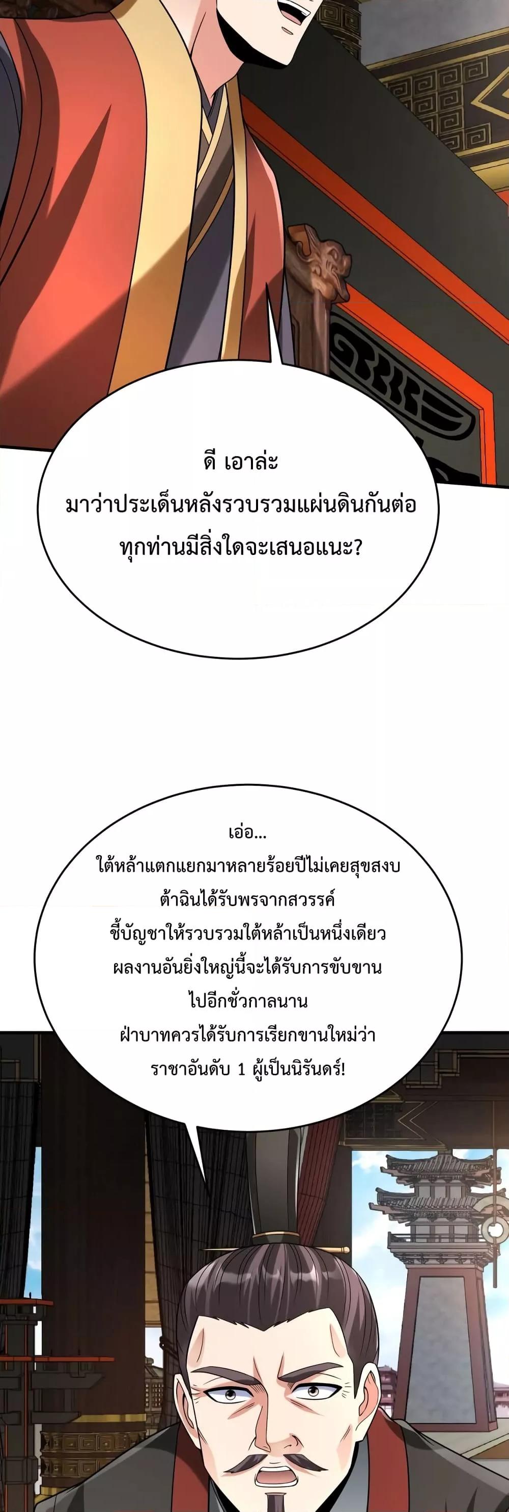 I Kill To Be God เป็นหนึ่งใต้หล้าด้วยระบบสังหารสุดแกร่ง ตอนที่ 102 page 28