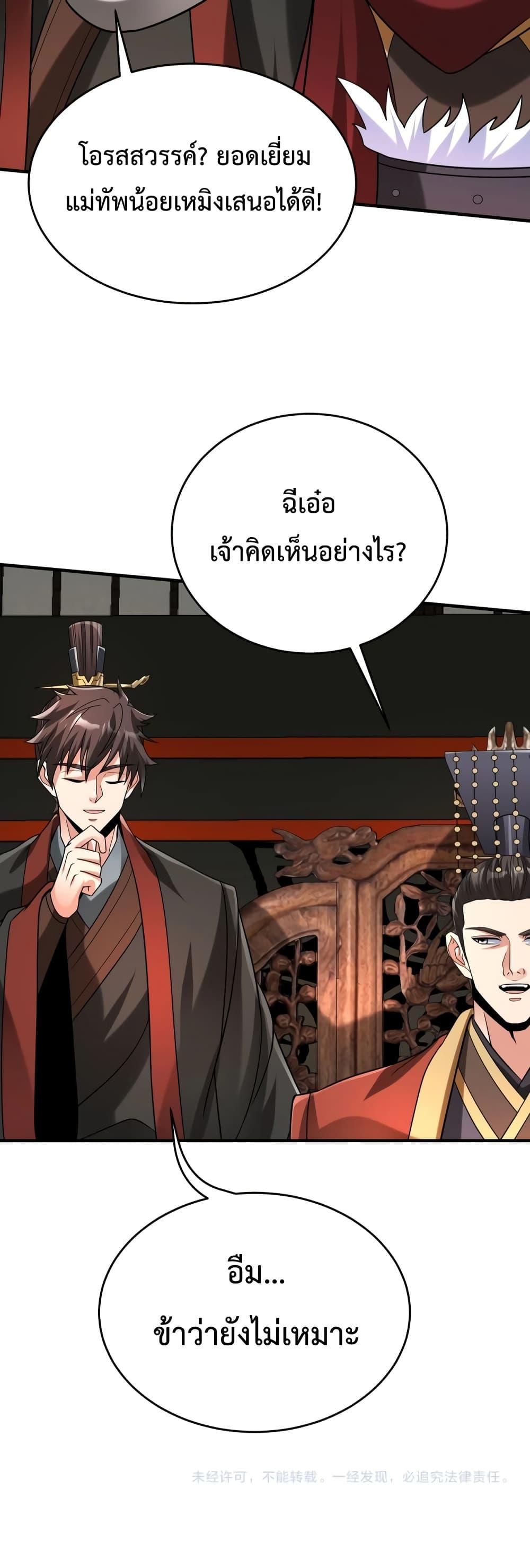 I Kill To Be God เป็นหนึ่งใต้หล้าด้วยระบบสังหารสุดแกร่ง ตอนที่ 102 page 30