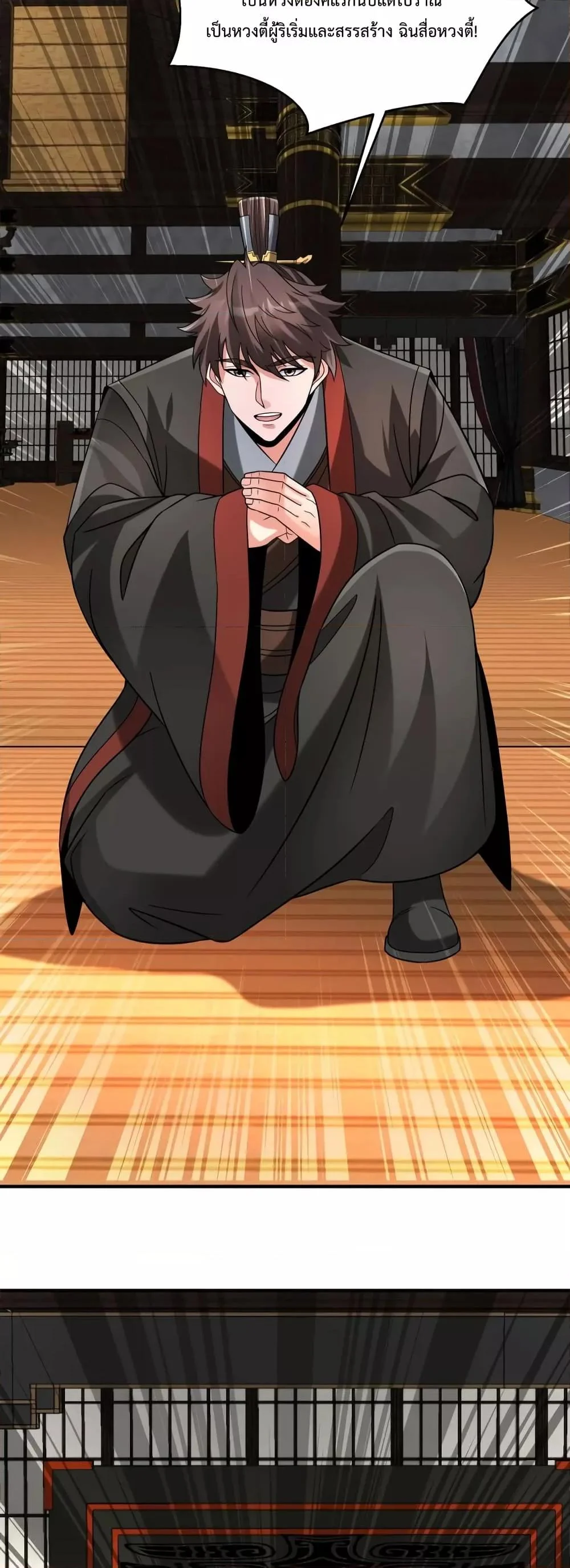 I Kill To Be God เป็นหนึ่งใต้หล้าด้วยระบบสังหารสุดแกร่ง ตอนที่ 103 page 2