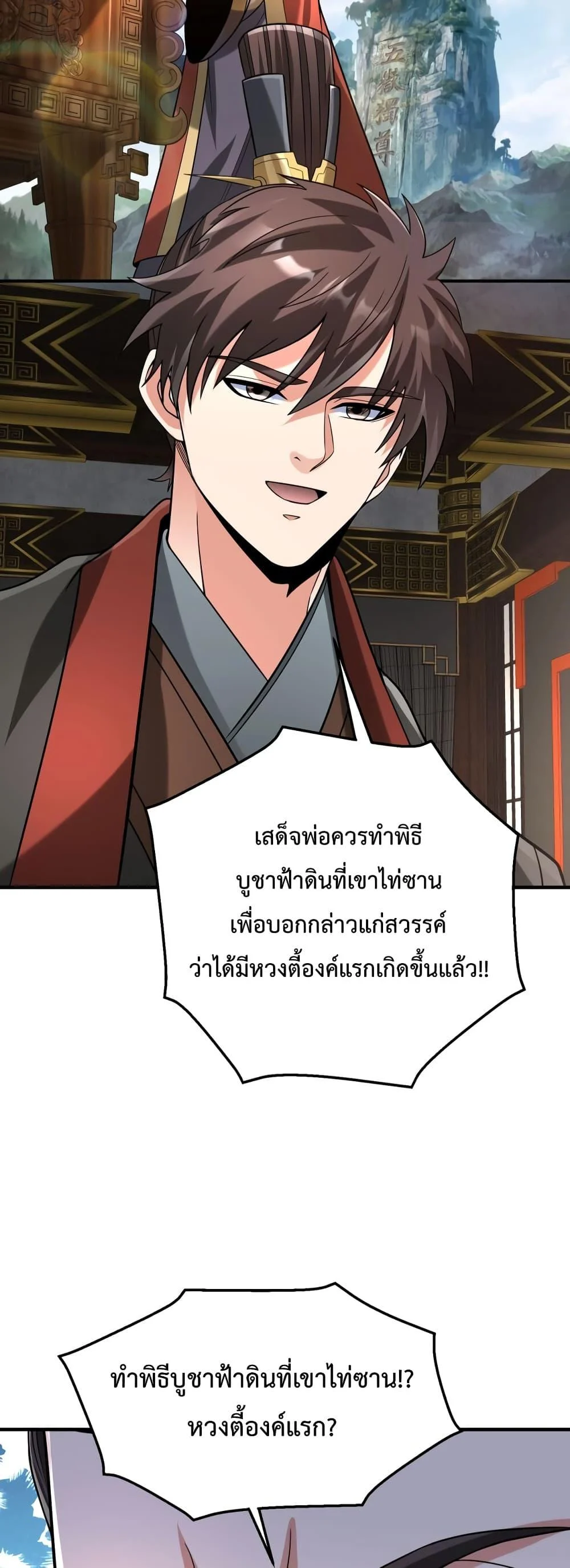 I Kill To Be God เป็นหนึ่งใต้หล้าด้วยระบบสังหารสุดแกร่ง ตอนที่ 103 page 4