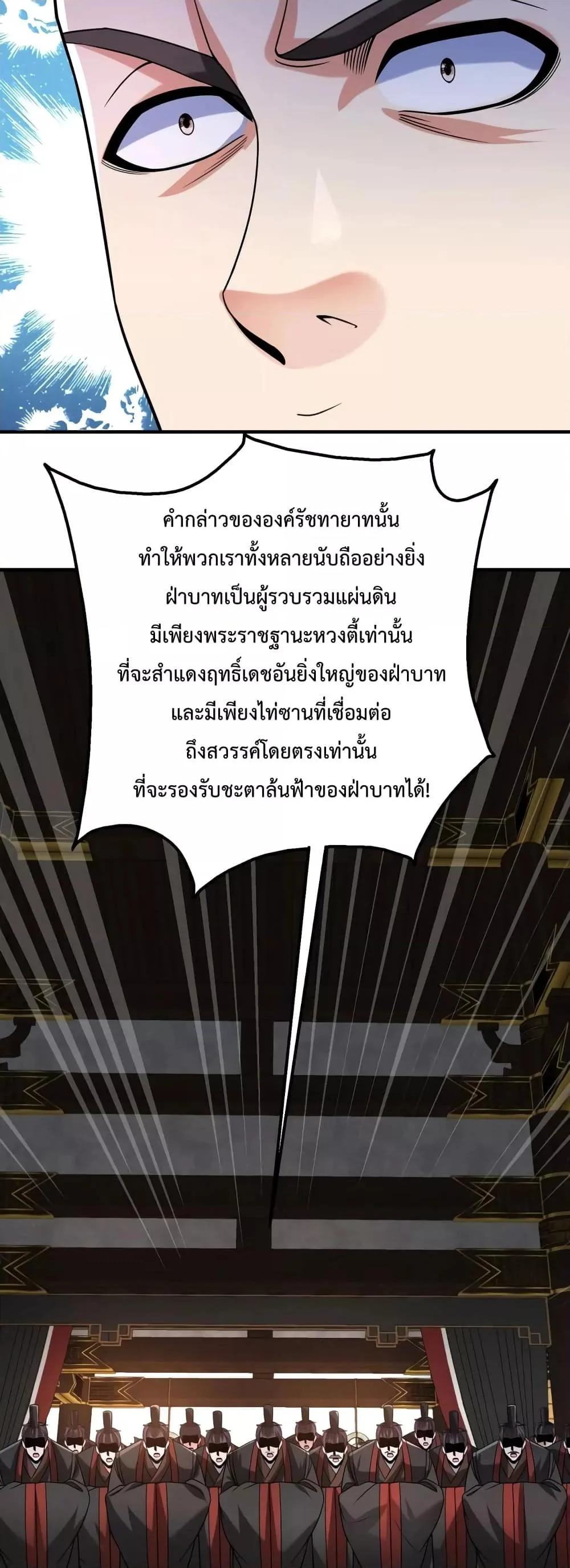 I Kill To Be God เป็นหนึ่งใต้หล้าด้วยระบบสังหารสุดแกร่ง ตอนที่ 103 page 5