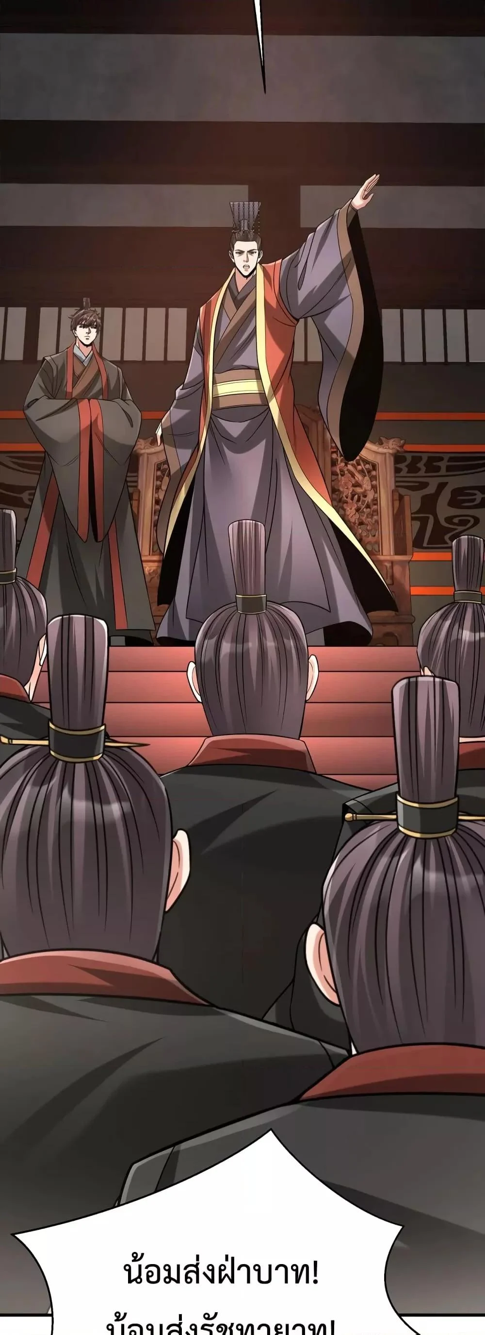 I Kill To Be God เป็นหนึ่งใต้หล้าด้วยระบบสังหารสุดแกร่ง ตอนที่ 103 page 7