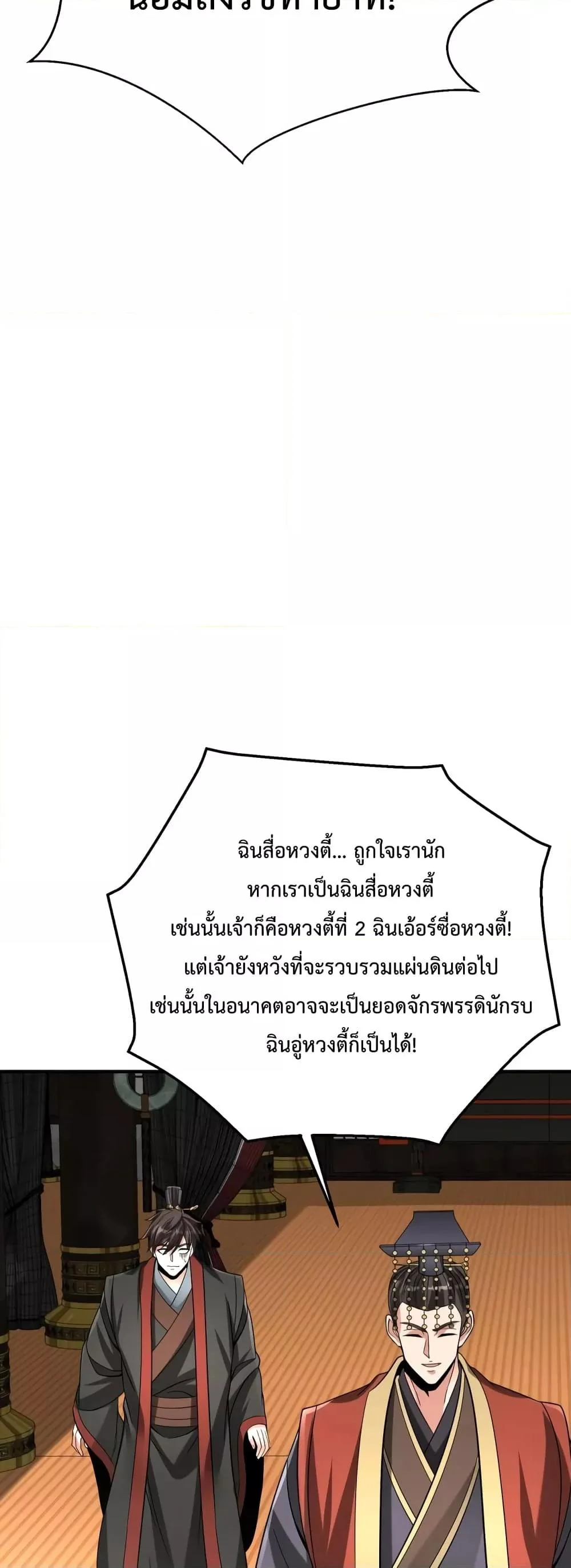 I Kill To Be God เป็นหนึ่งใต้หล้าด้วยระบบสังหารสุดแกร่ง ตอนที่ 103 page 8