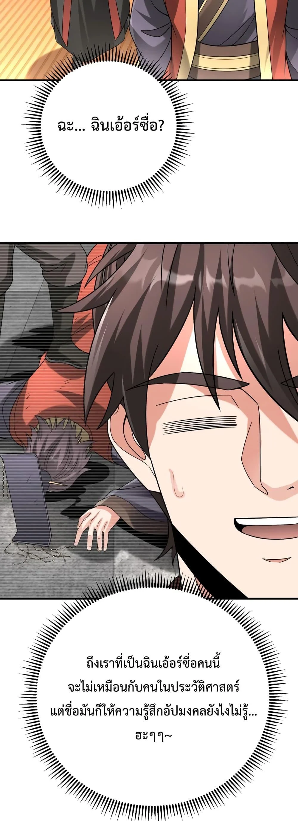 I Kill To Be God เป็นหนึ่งใต้หล้าด้วยระบบสังหารสุดแกร่ง ตอนที่ 103 page 9