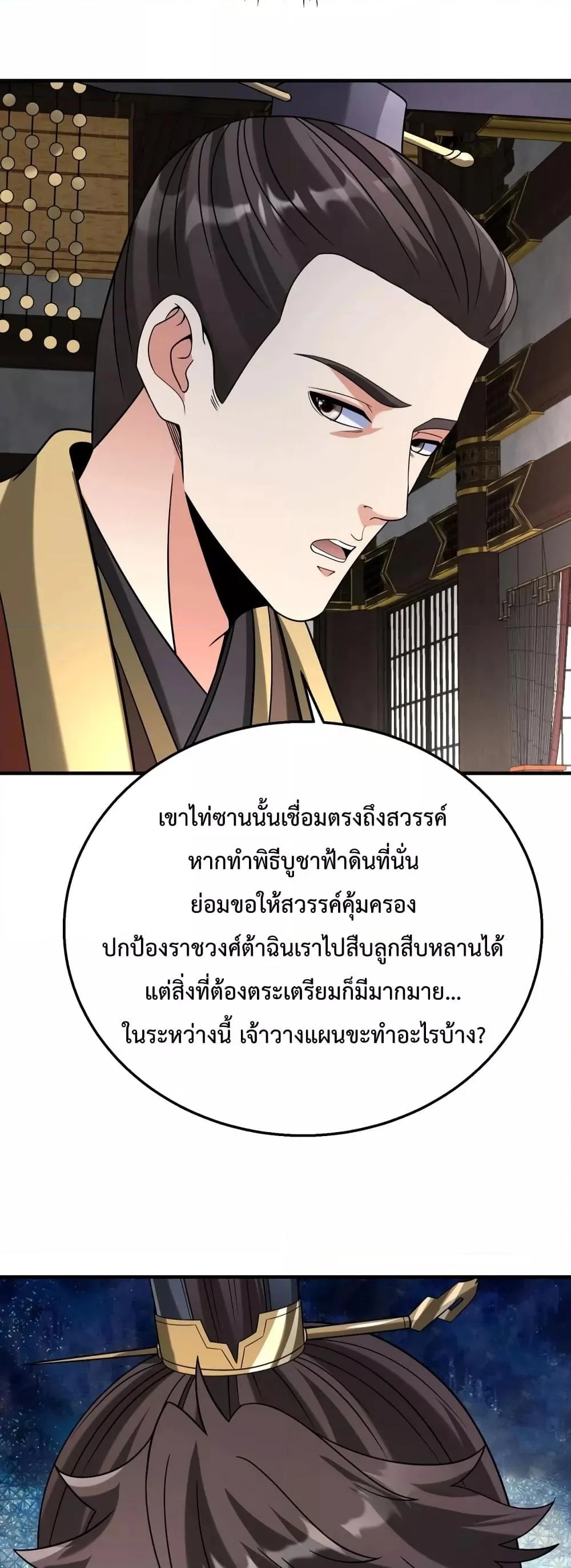 I Kill To Be God เป็นหนึ่งใต้หล้าด้วยระบบสังหารสุดแกร่ง ตอนที่ 103 page 10