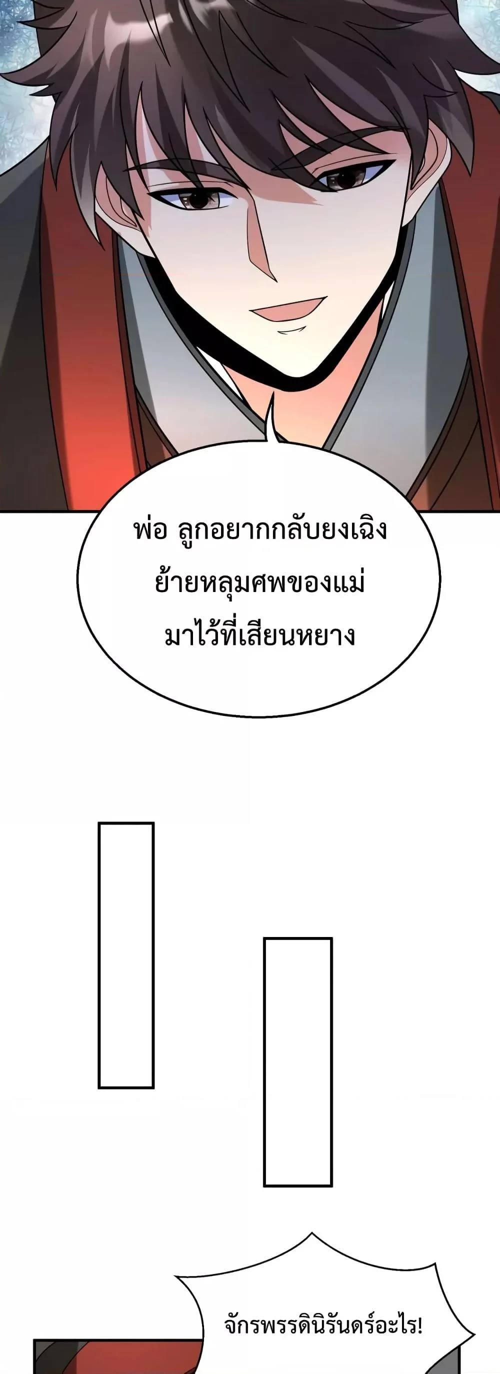 I Kill To Be God เป็นหนึ่งใต้หล้าด้วยระบบสังหารสุดแกร่ง ตอนที่ 103 page 11