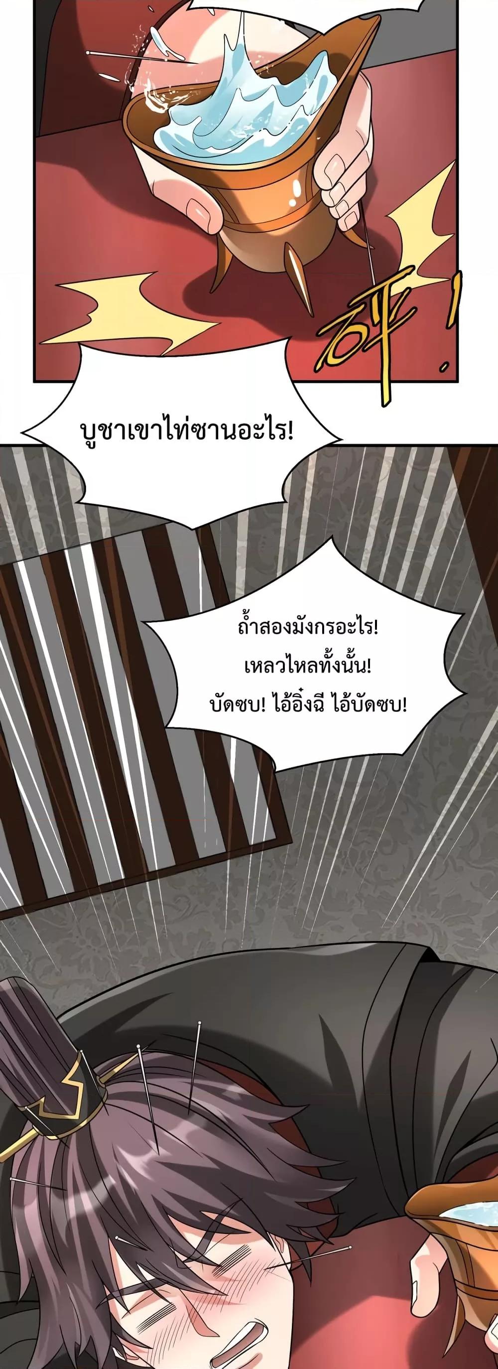 I Kill To Be God เป็นหนึ่งใต้หล้าด้วยระบบสังหารสุดแกร่ง ตอนที่ 103 page 12