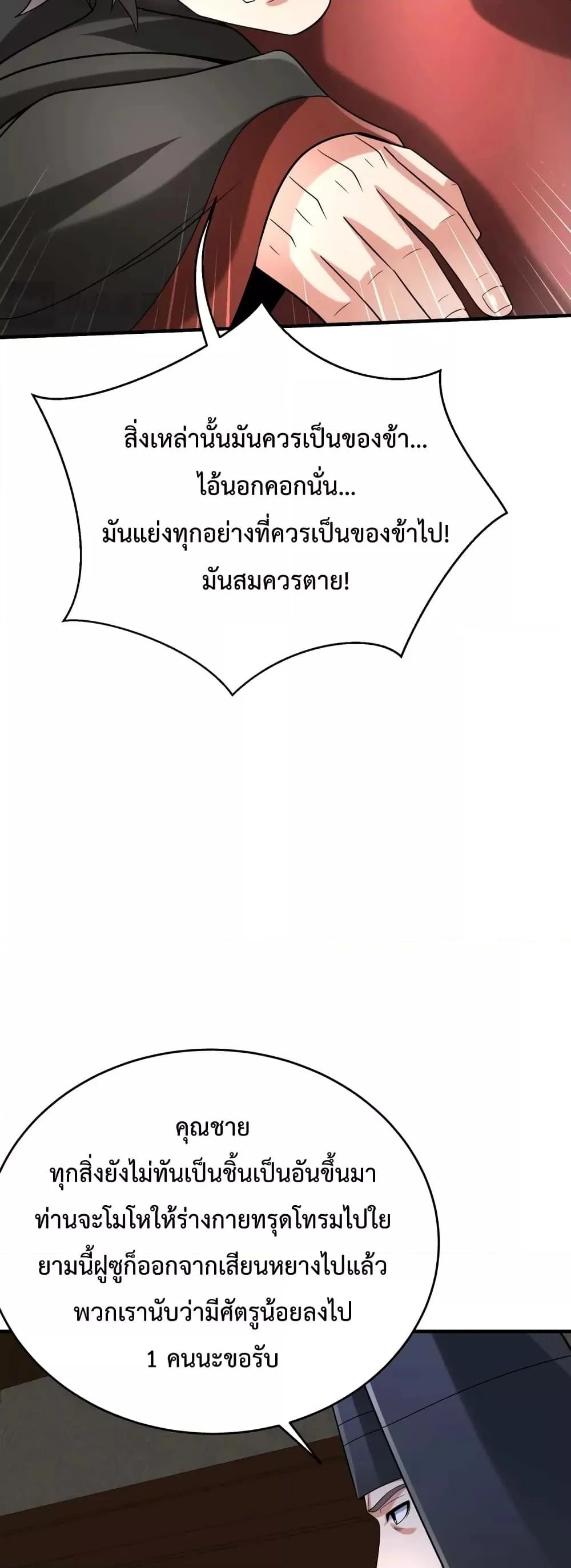 I Kill To Be God เป็นหนึ่งใต้หล้าด้วยระบบสังหารสุดแกร่ง ตอนที่ 103 page 13