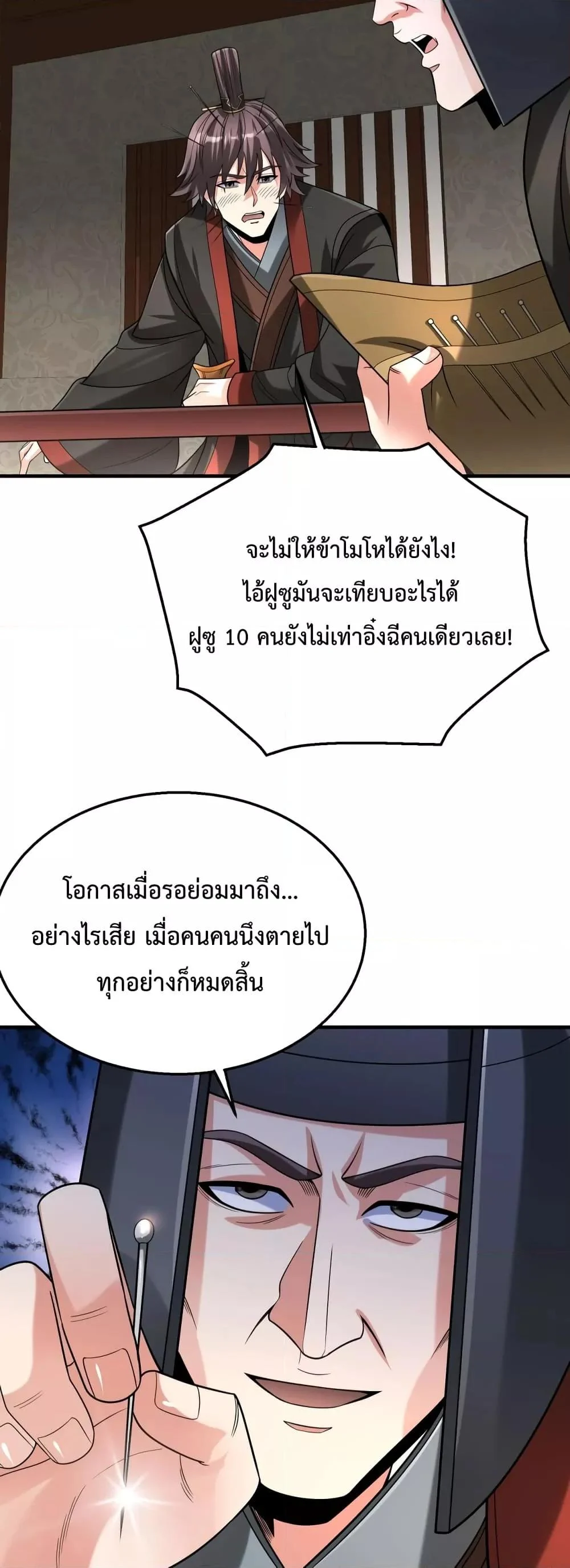 I Kill To Be God เป็นหนึ่งใต้หล้าด้วยระบบสังหารสุดแกร่ง ตอนที่ 103 page 14