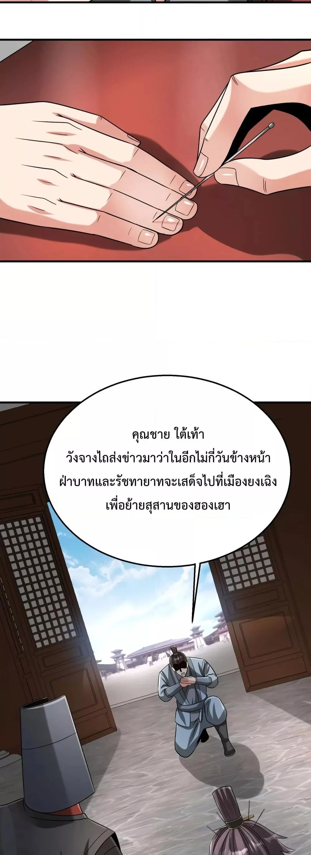 I Kill To Be God เป็นหนึ่งใต้หล้าด้วยระบบสังหารสุดแกร่ง ตอนที่ 103 page 15