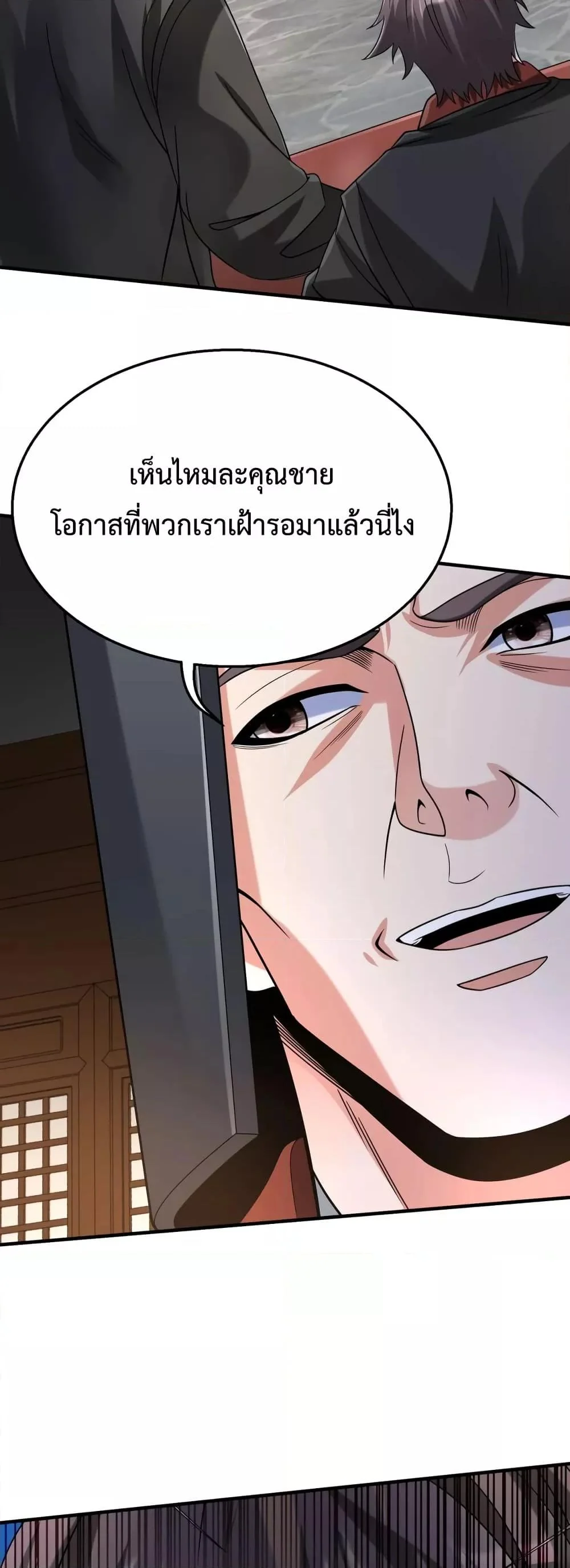 I Kill To Be God เป็นหนึ่งใต้หล้าด้วยระบบสังหารสุดแกร่ง ตอนที่ 103 page 16