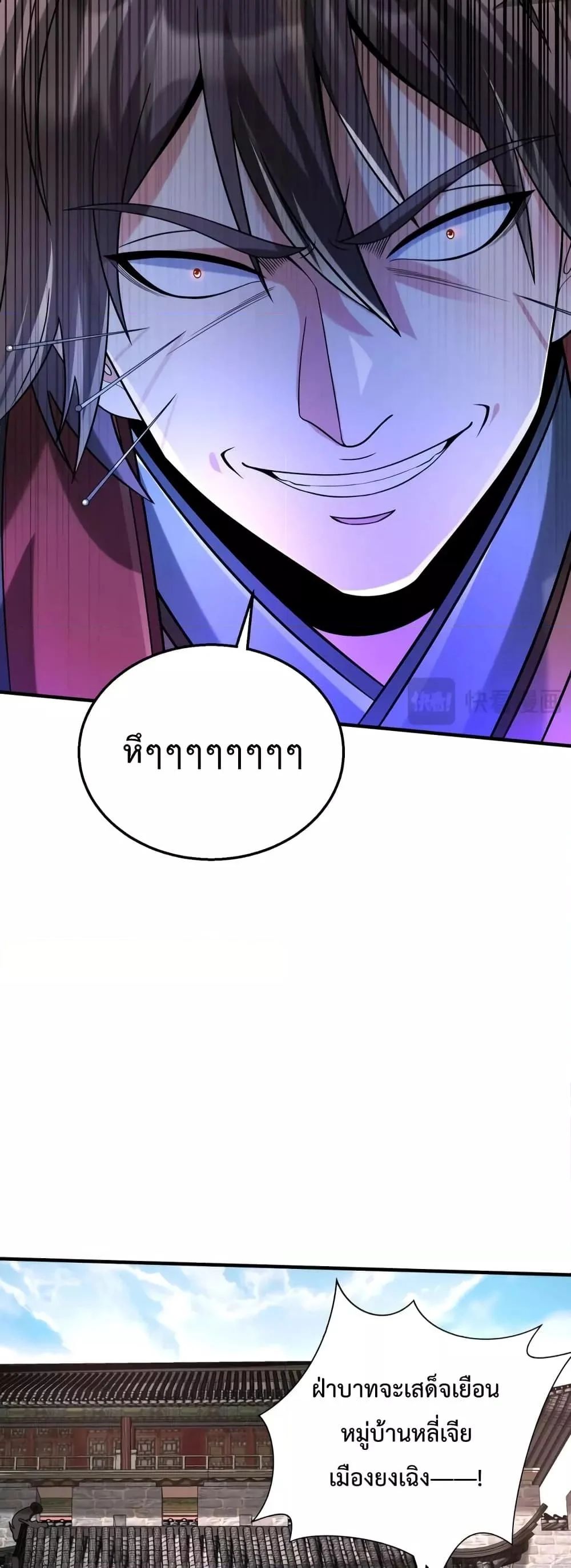 I Kill To Be God เป็นหนึ่งใต้หล้าด้วยระบบสังหารสุดแกร่ง ตอนที่ 103 page 17