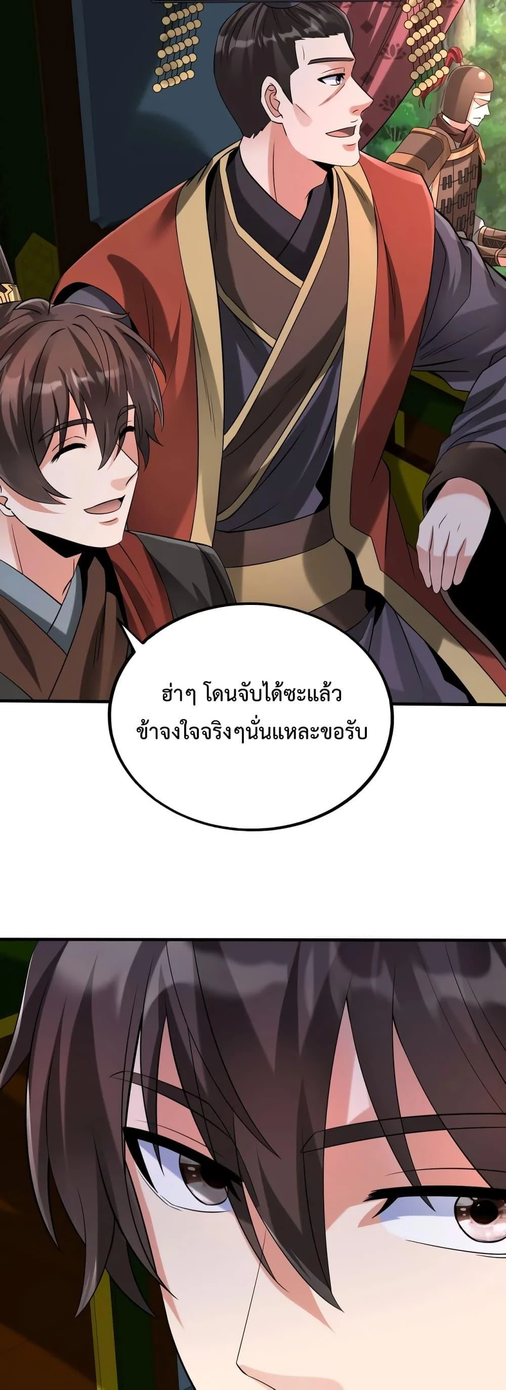I Kill To Be God เป็นหนึ่งใต้หล้าด้วยระบบสังหารสุดแกร่ง ตอนที่ 103 page 19