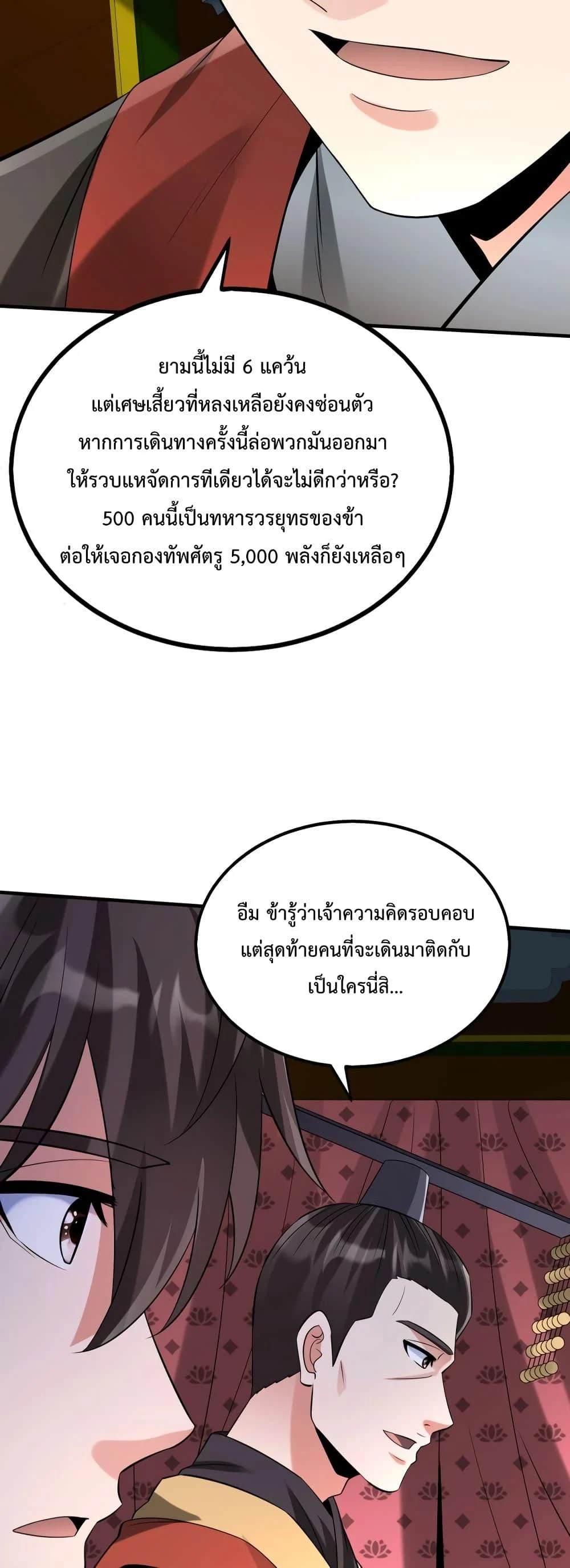 I Kill To Be God เป็นหนึ่งใต้หล้าด้วยระบบสังหารสุดแกร่ง ตอนที่ 103 page 20