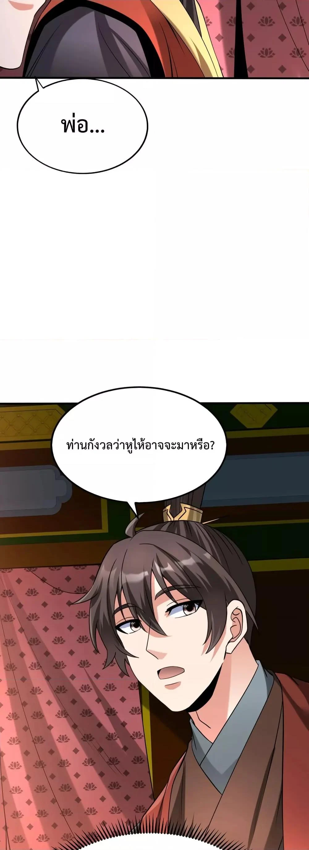 I Kill To Be God เป็นหนึ่งใต้หล้าด้วยระบบสังหารสุดแกร่ง ตอนที่ 103 page 21