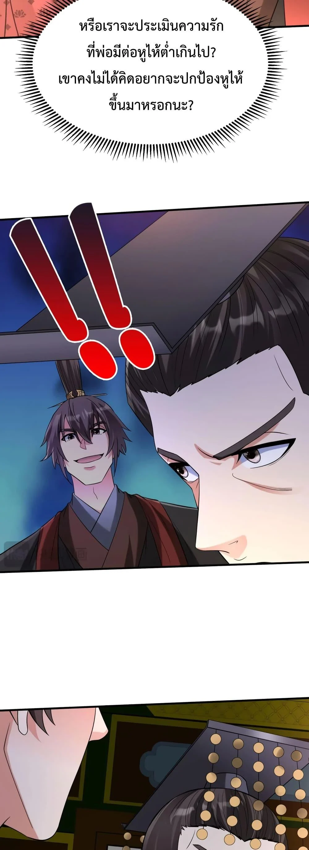 I Kill To Be God เป็นหนึ่งใต้หล้าด้วยระบบสังหารสุดแกร่ง ตอนที่ 103 page 22