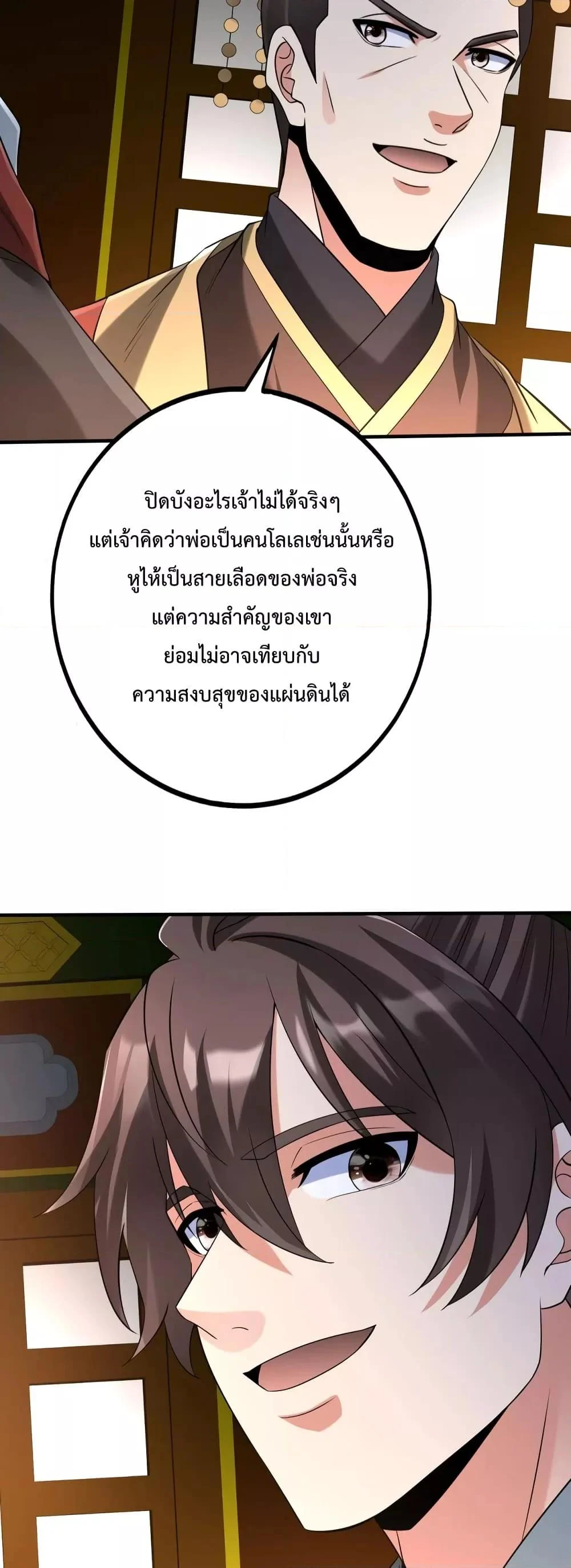 I Kill To Be God เป็นหนึ่งใต้หล้าด้วยระบบสังหารสุดแกร่ง ตอนที่ 103 page 23