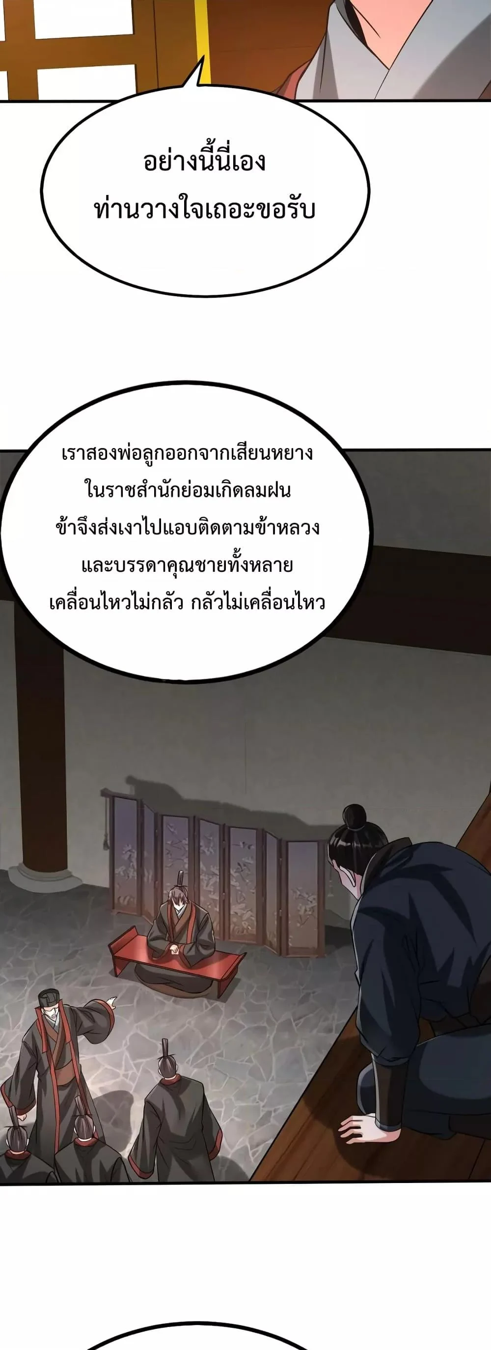 I Kill To Be God เป็นหนึ่งใต้หล้าด้วยระบบสังหารสุดแกร่ง ตอนที่ 103 page 24