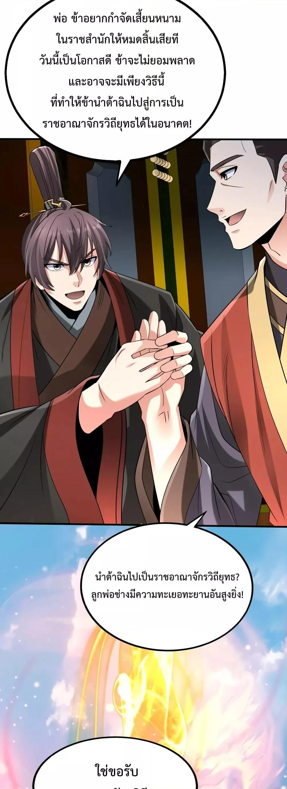 I Kill To Be God เป็นหนึ่งใต้หล้าด้วยระบบสังหารสุดแกร่ง ตอนที่ 103 page 25