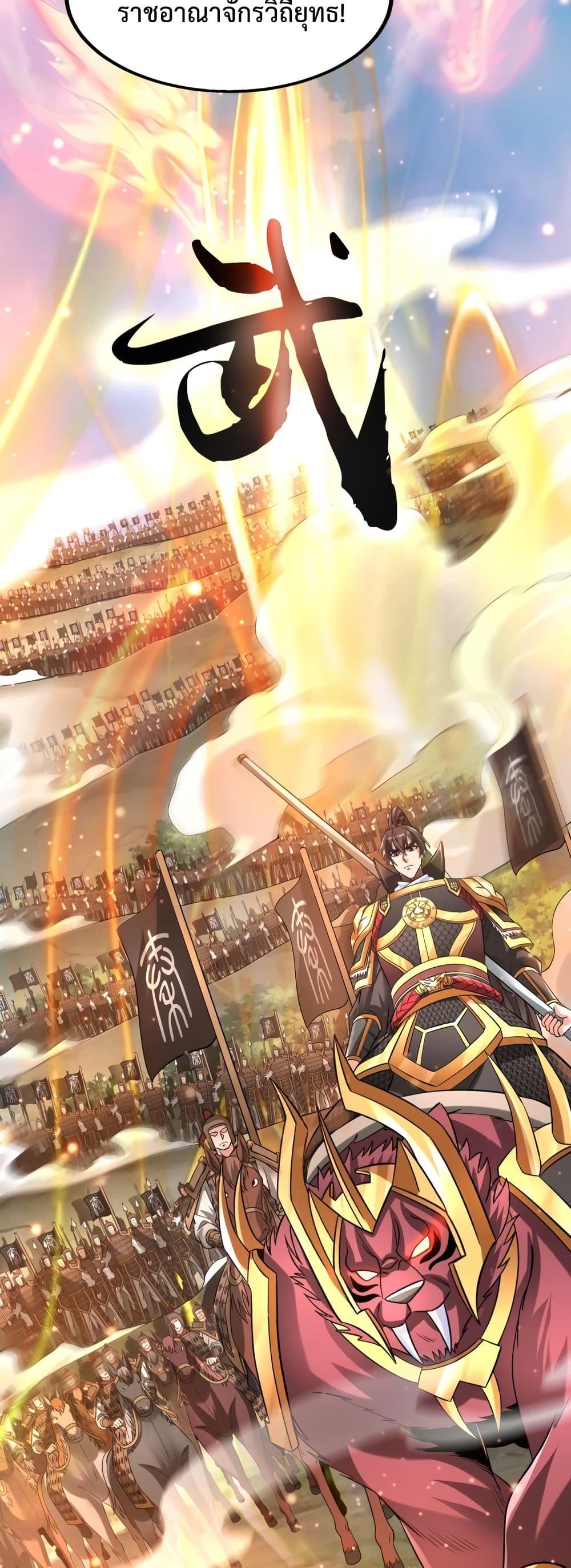 I Kill To Be God เป็นหนึ่งใต้หล้าด้วยระบบสังหารสุดแกร่ง ตอนที่ 103 page 26