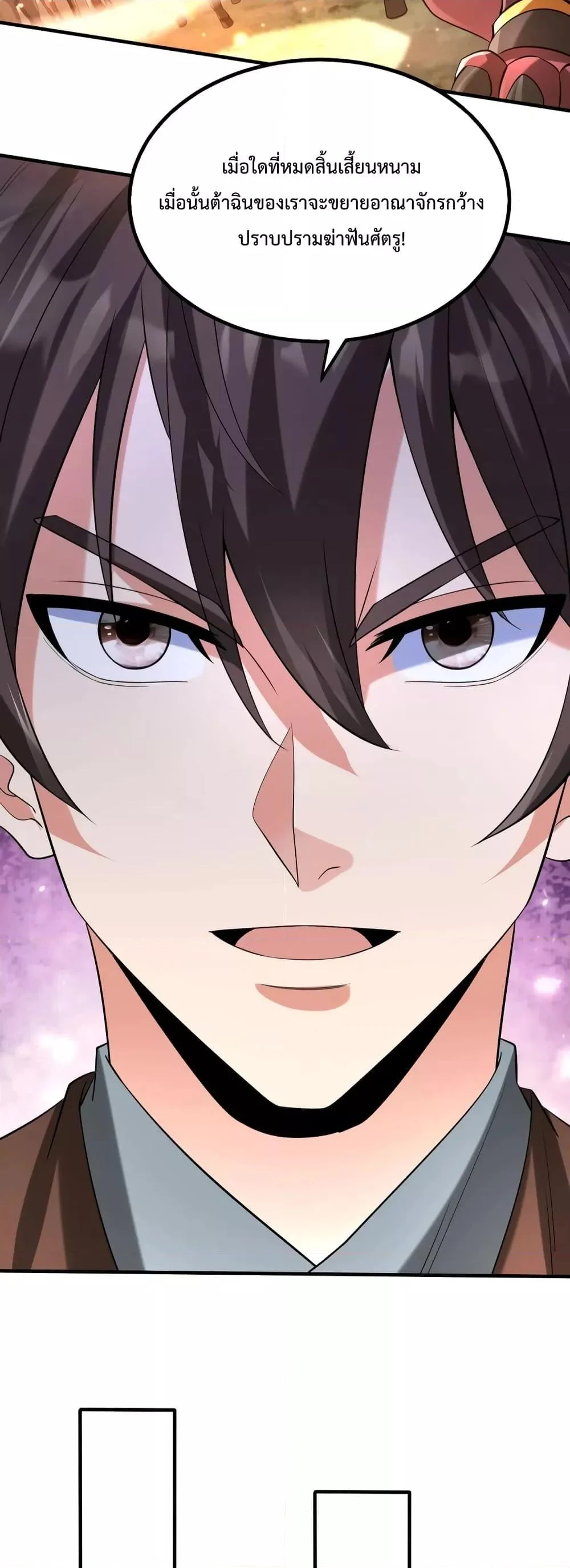 I Kill To Be God เป็นหนึ่งใต้หล้าด้วยระบบสังหารสุดแกร่ง ตอนที่ 103 page 27