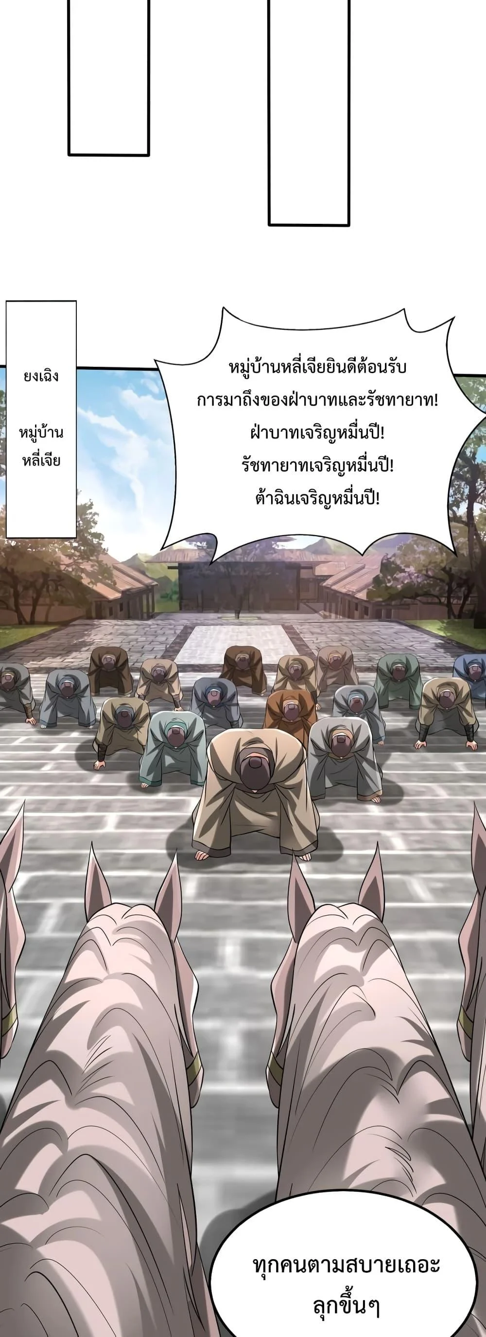 I Kill To Be God เป็นหนึ่งใต้หล้าด้วยระบบสังหารสุดแกร่ง ตอนที่ 103 page 28