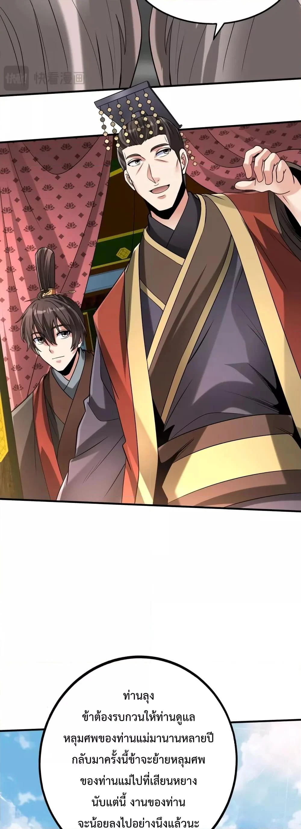 I Kill To Be God เป็นหนึ่งใต้หล้าด้วยระบบสังหารสุดแกร่ง ตอนที่ 103 page 29