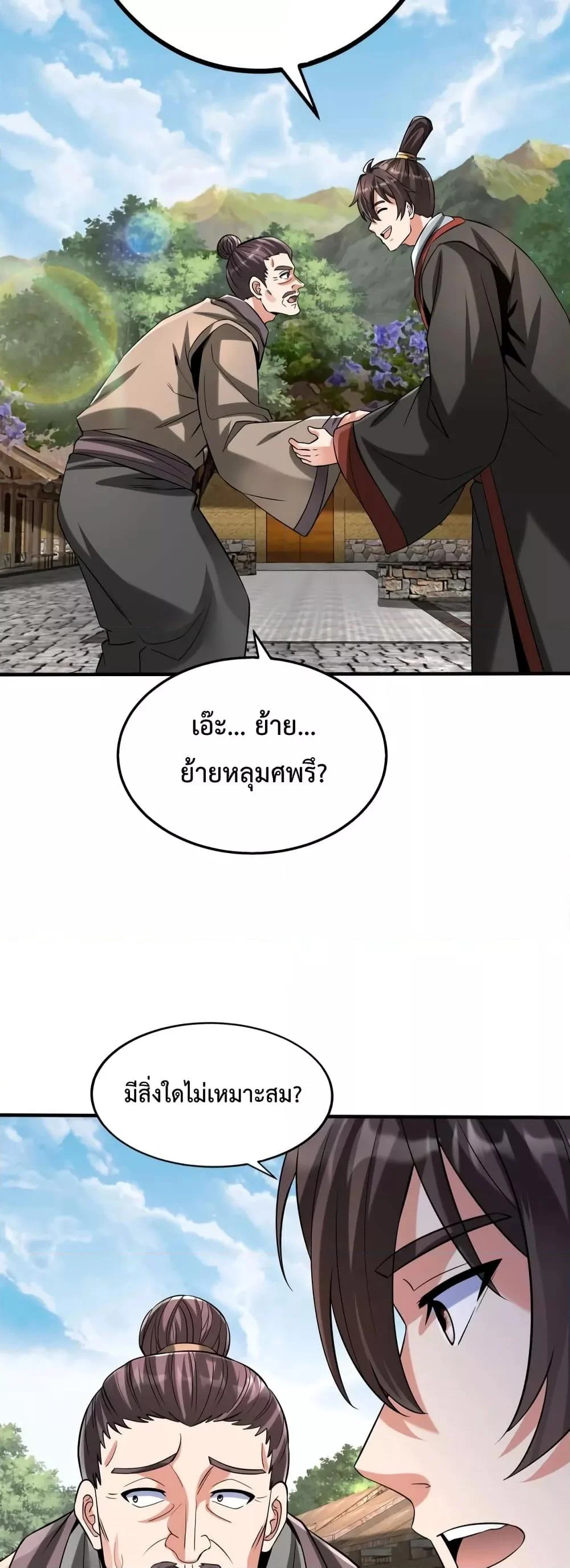 I Kill To Be God เป็นหนึ่งใต้หล้าด้วยระบบสังหารสุดแกร่ง ตอนที่ 103 page 30