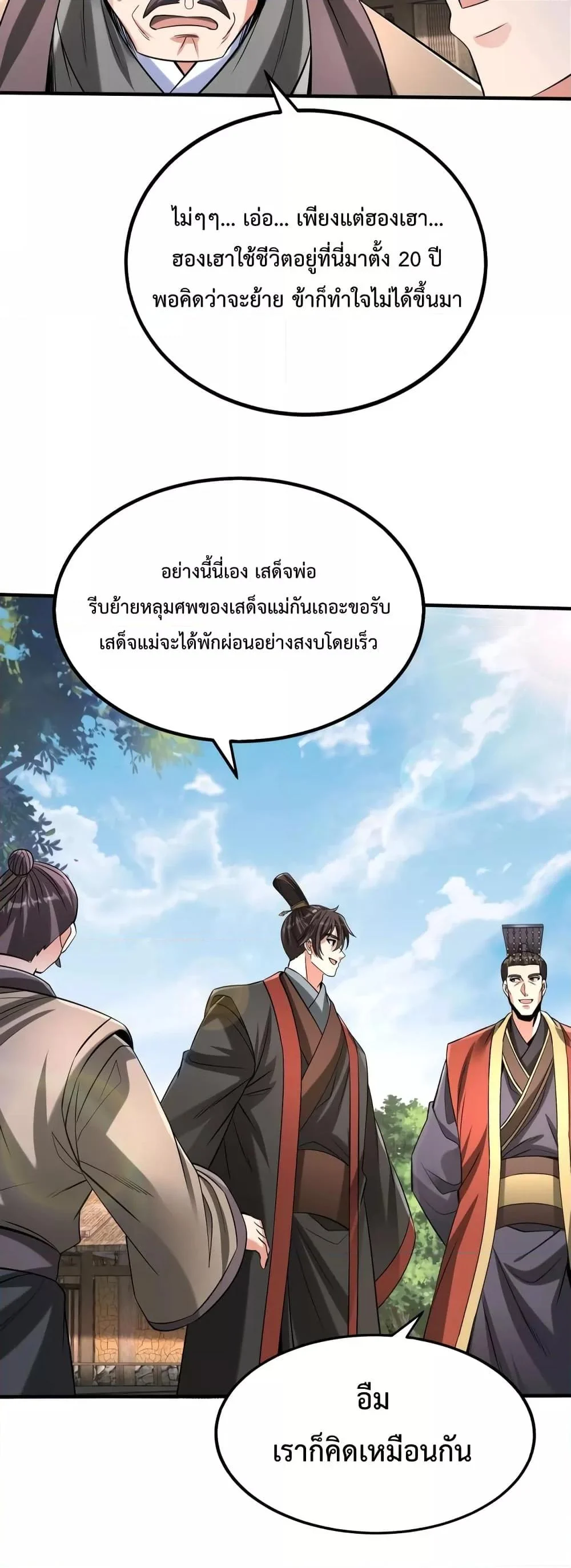 I Kill To Be God เป็นหนึ่งใต้หล้าด้วยระบบสังหารสุดแกร่ง ตอนที่ 103 page 31