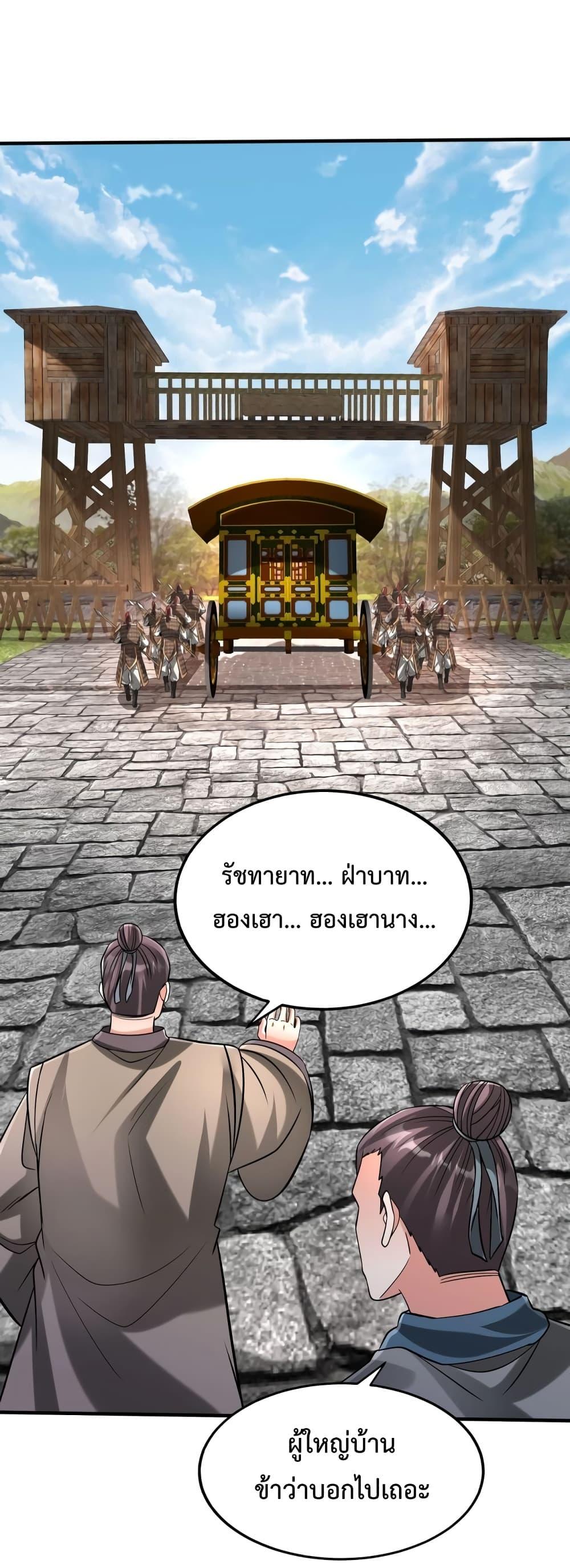 I Kill To Be God เป็นหนึ่งใต้หล้าด้วยระบบสังหารสุดแกร่ง ตอนที่ 103 page 32