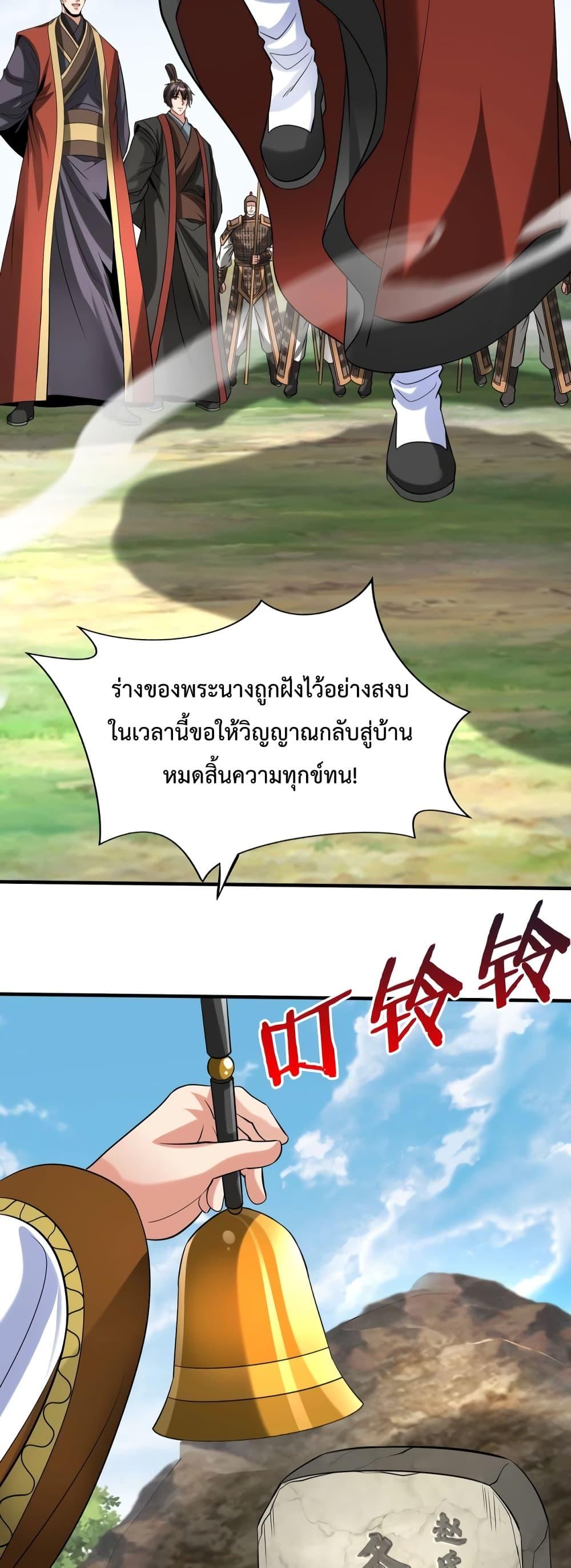 I Kill To Be God เป็นหนึ่งใต้หล้าด้วยระบบสังหารสุดแกร่ง ตอนที่ 103 page 35