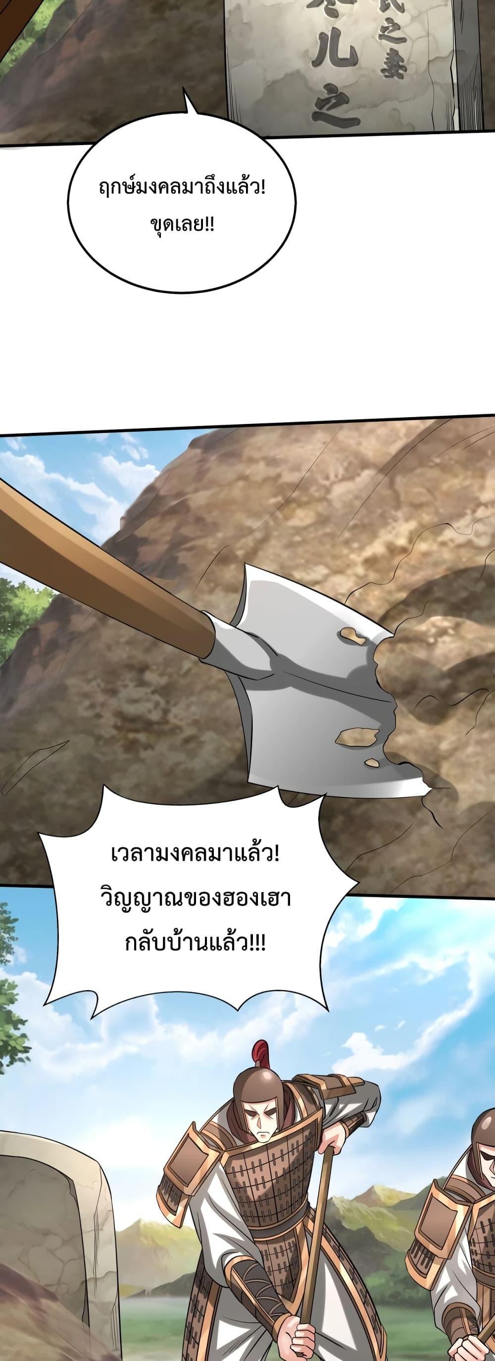 I Kill To Be God เป็นหนึ่งใต้หล้าด้วยระบบสังหารสุดแกร่ง ตอนที่ 103 page 36