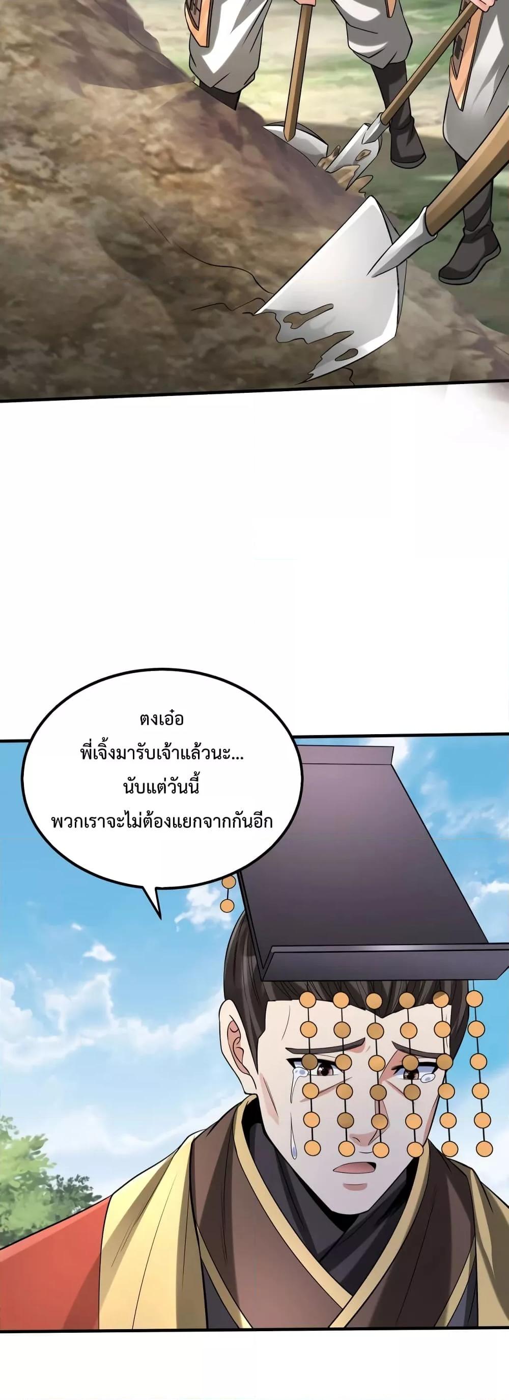 I Kill To Be God เป็นหนึ่งใต้หล้าด้วยระบบสังหารสุดแกร่ง ตอนที่ 103 page 37