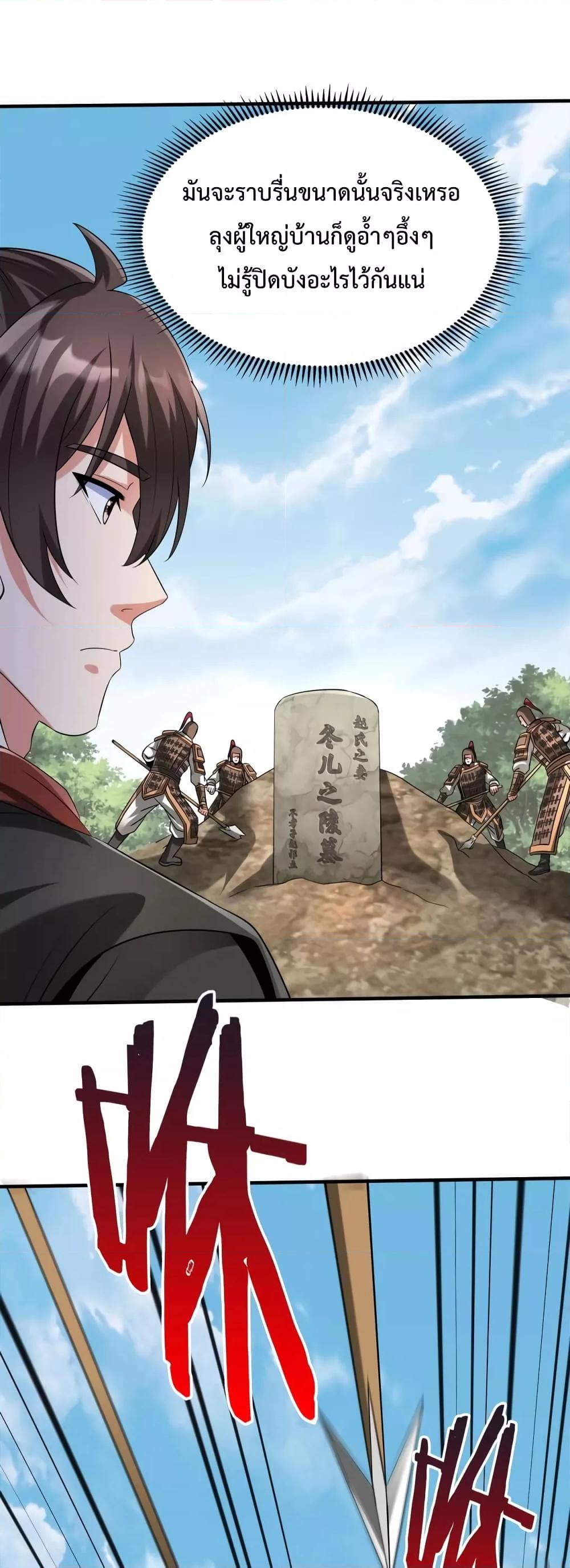 I Kill To Be God เป็นหนึ่งใต้หล้าด้วยระบบสังหารสุดแกร่ง ตอนที่ 103 page 38